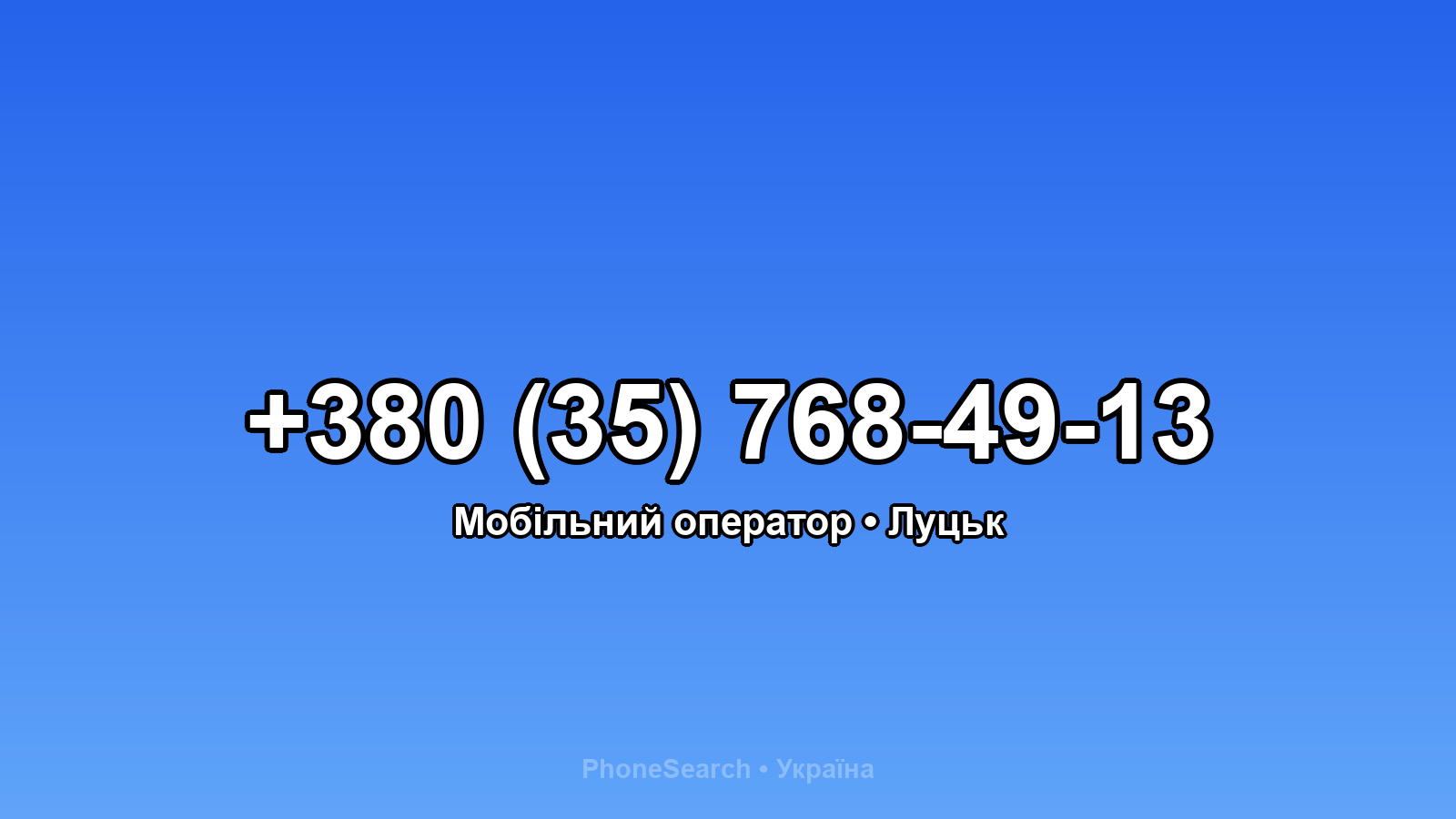 Номер +380 (35) 768-49-13 - вариант 2