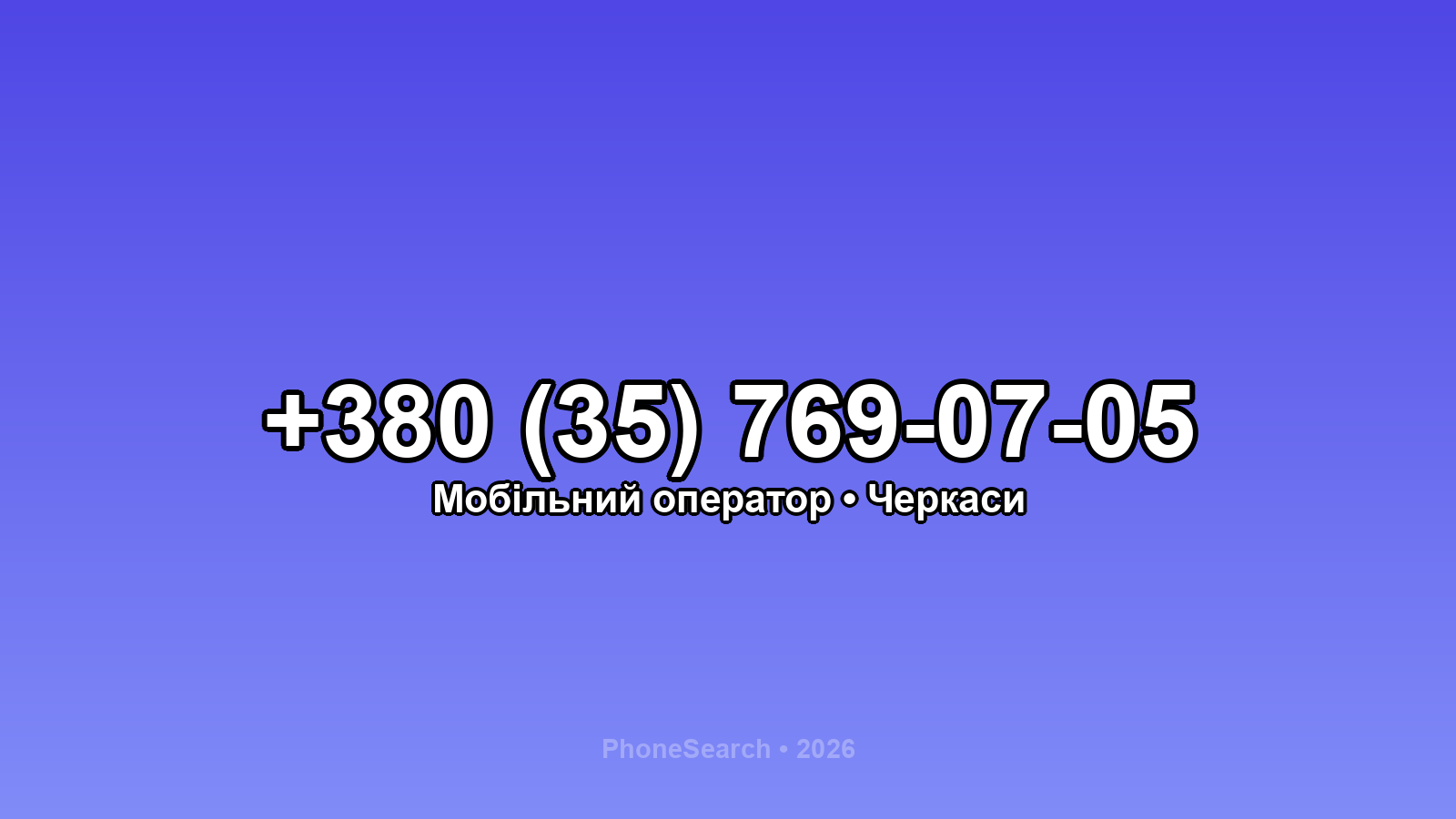 Номер +380 (35) 769-07-05 - вариант 2