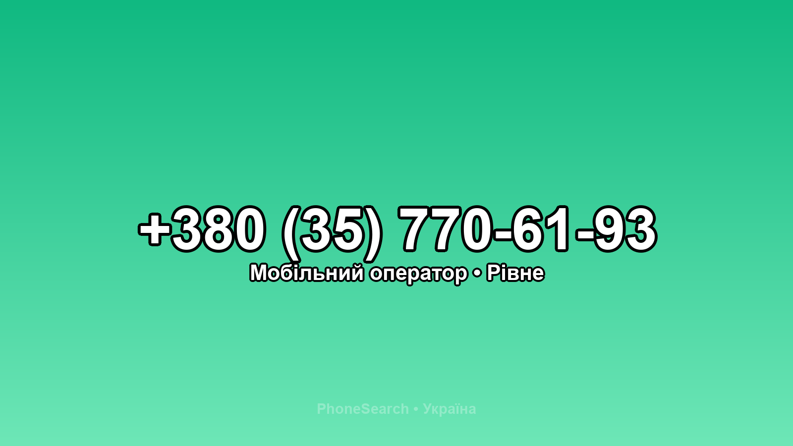 Номер +380 (35) 770-61-93 - вариант 2