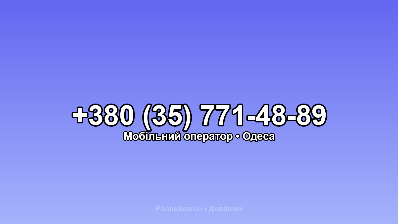 Номер +380 (35) 771-48-89 - вариант 2