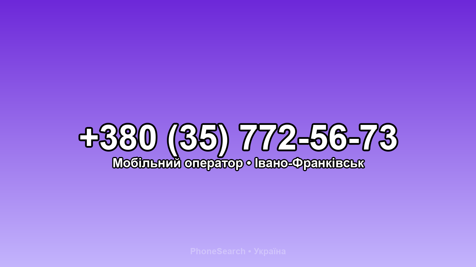 Номер +380 (35) 772-56-73 - вариант 1