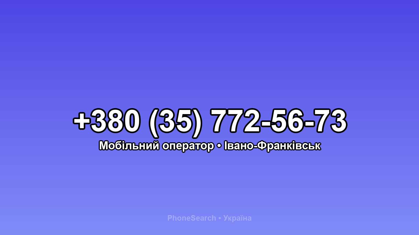 Номер +380 (35) 772-56-73 - вариант 2