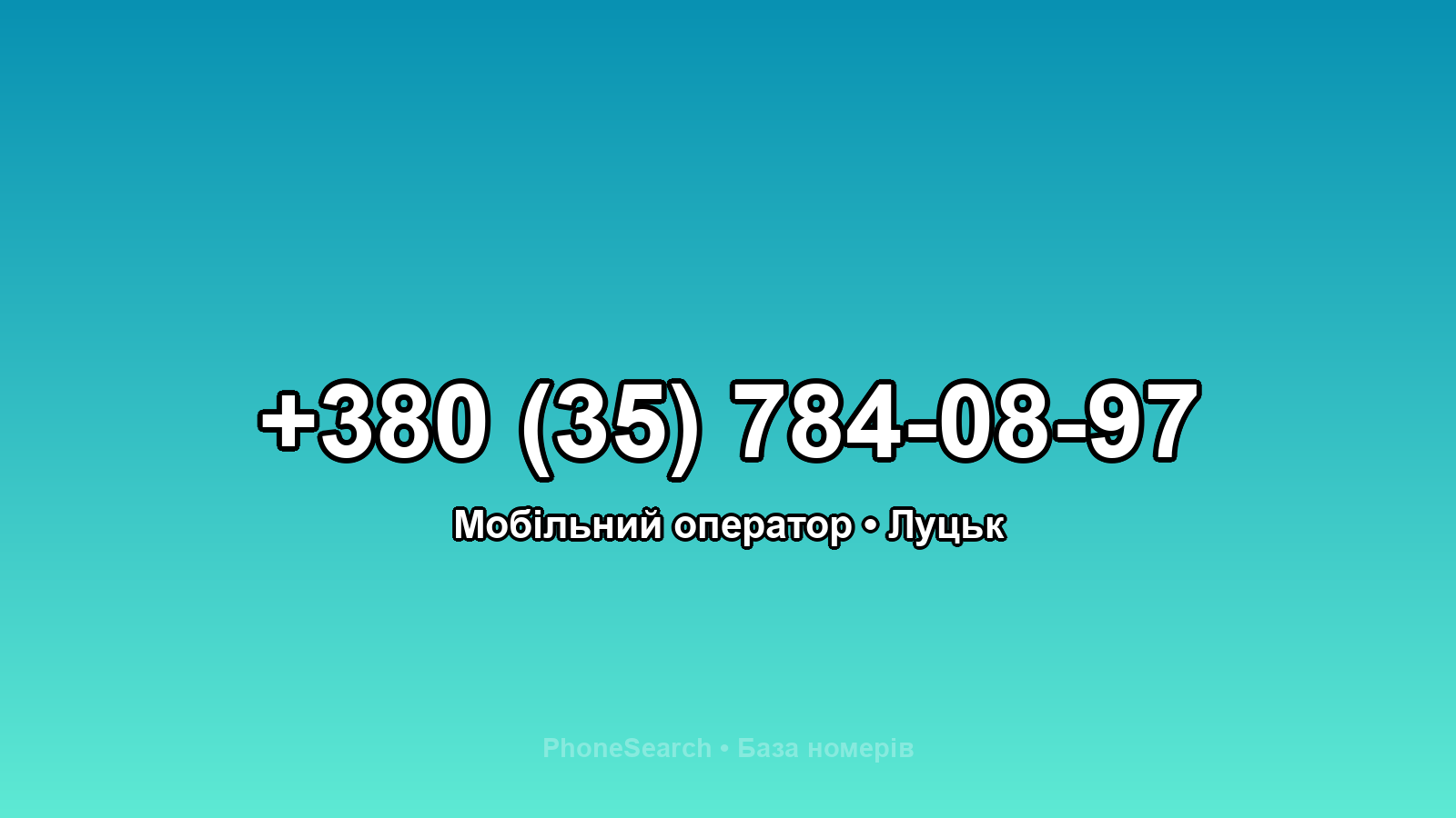 Номер +380 (35) 784-08-97 - вариант 1