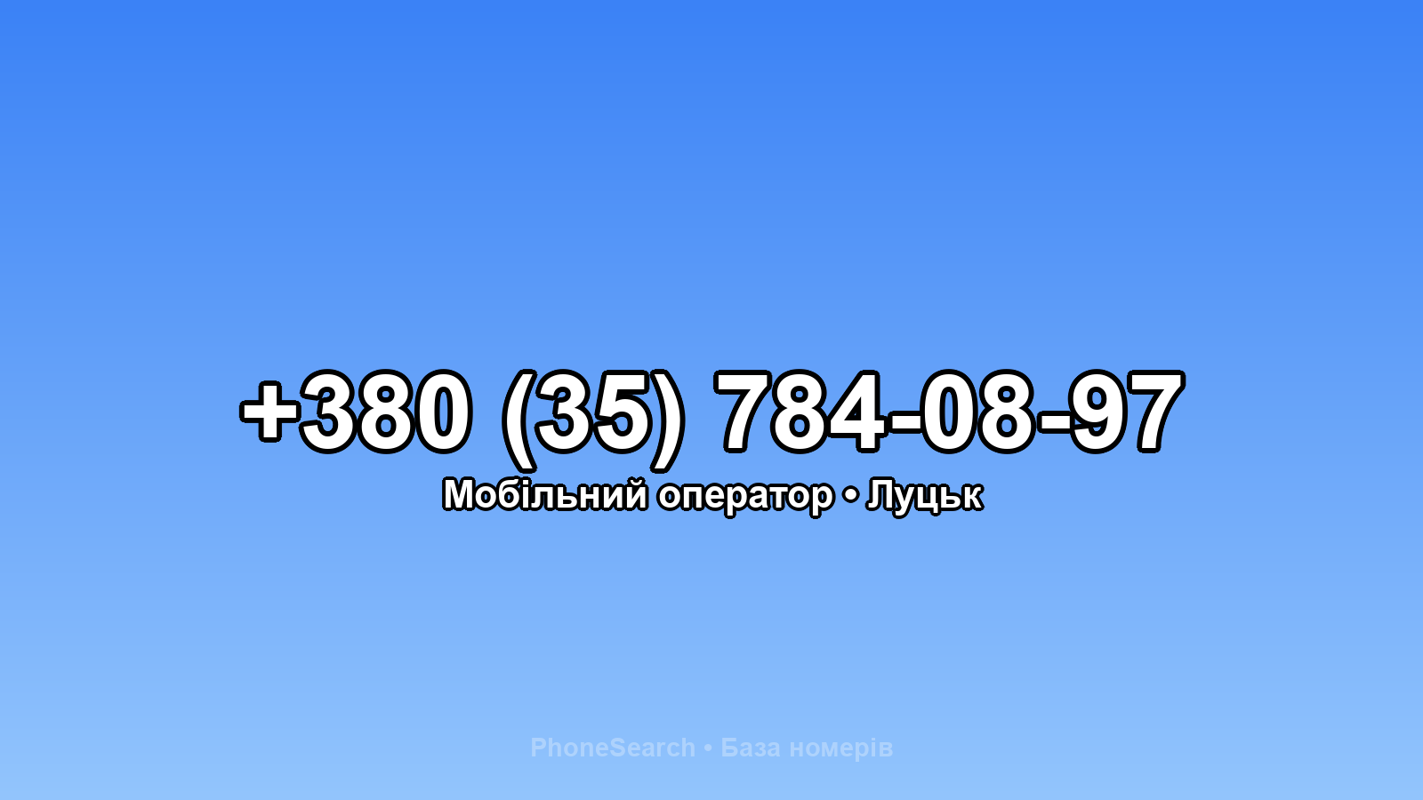 Номер +380 (35) 784-08-97 - вариант 2