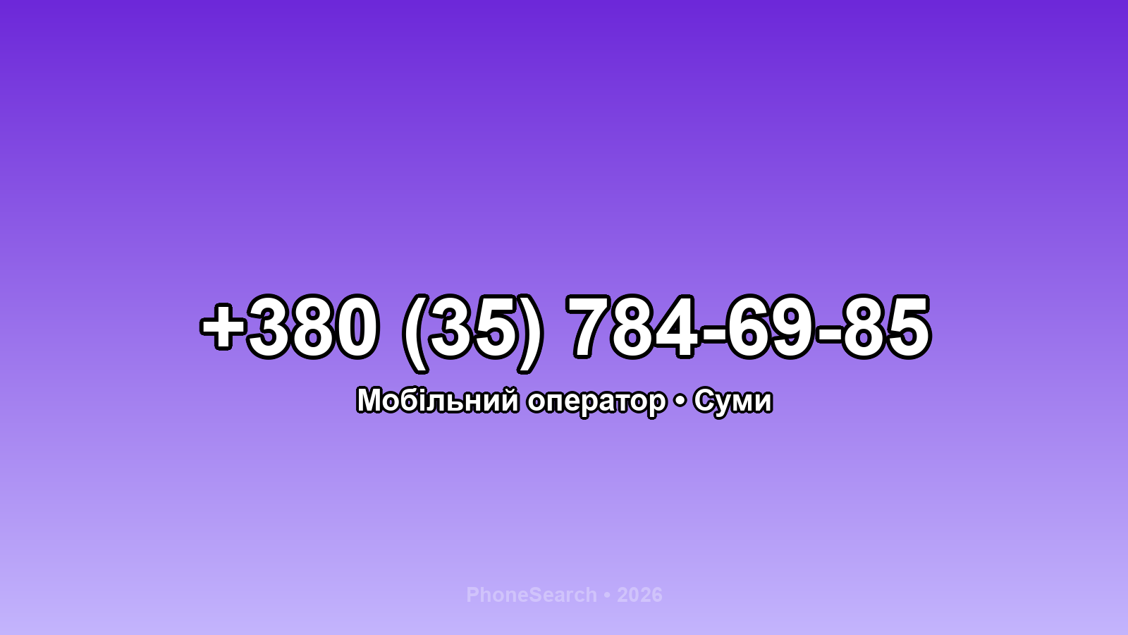 Номер +380 (35) 784-69-85 - вариант 2