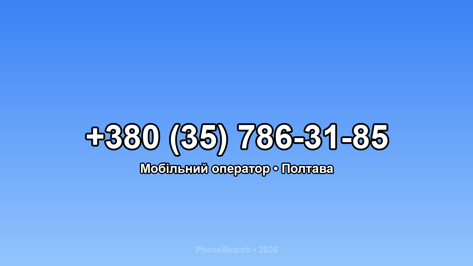 Номер +380 (35) 786-31-85 - вариант 1
