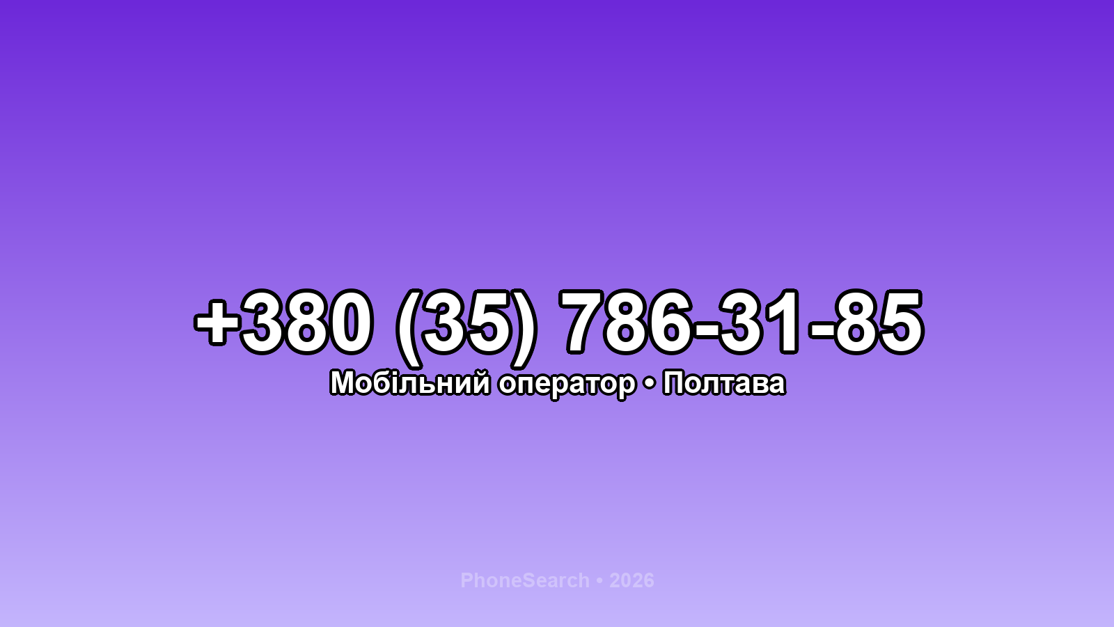Номер +380 (35) 786-31-85 - вариант 2