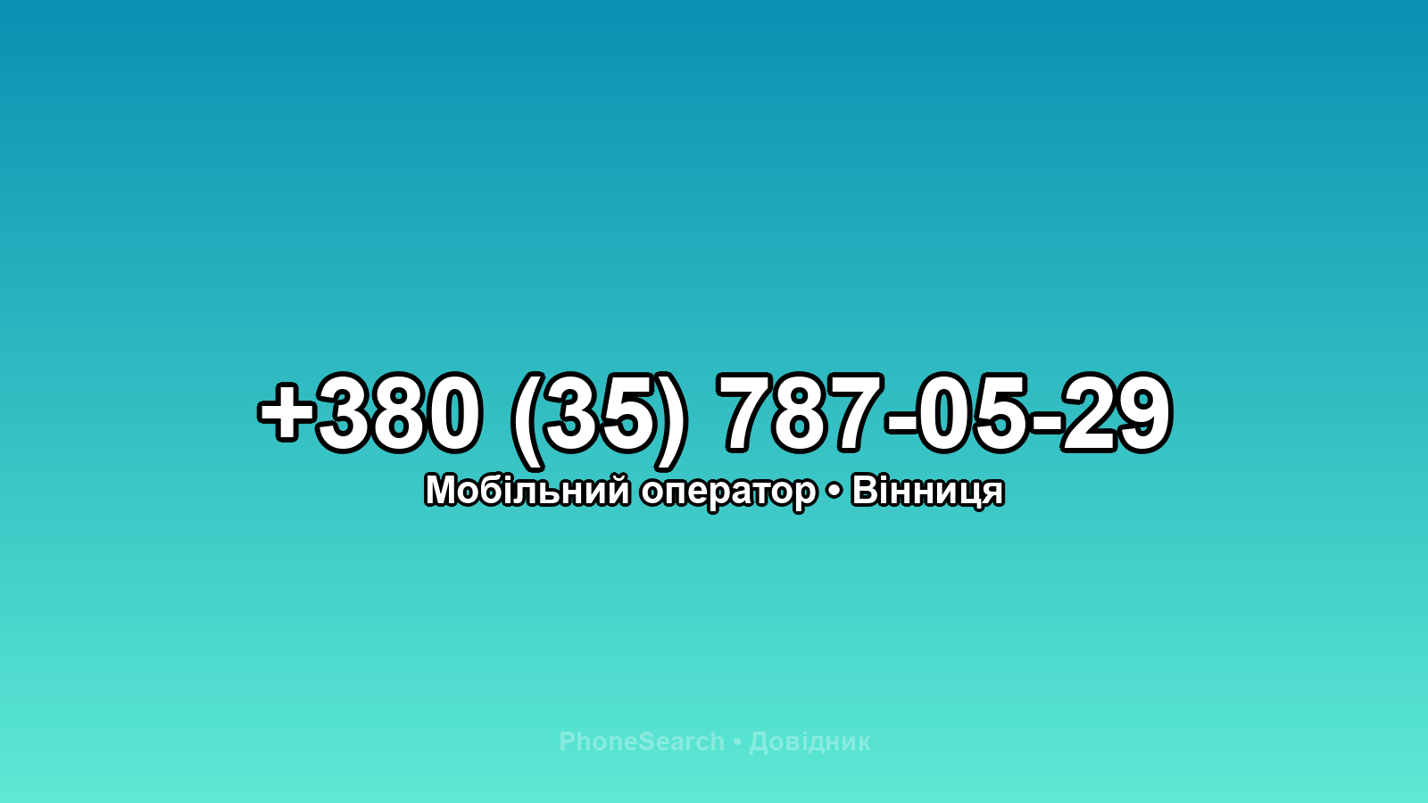 Номер +380 (35) 787-05-29 - вариант 1