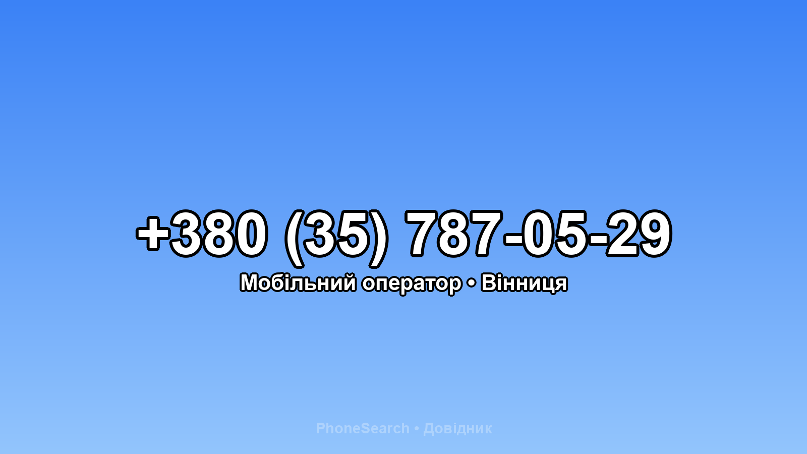 Номер +380 (35) 787-05-29 - вариант 2