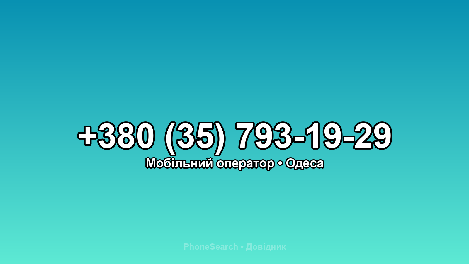Номер +380 (35) 793-19-29 - вариант 1