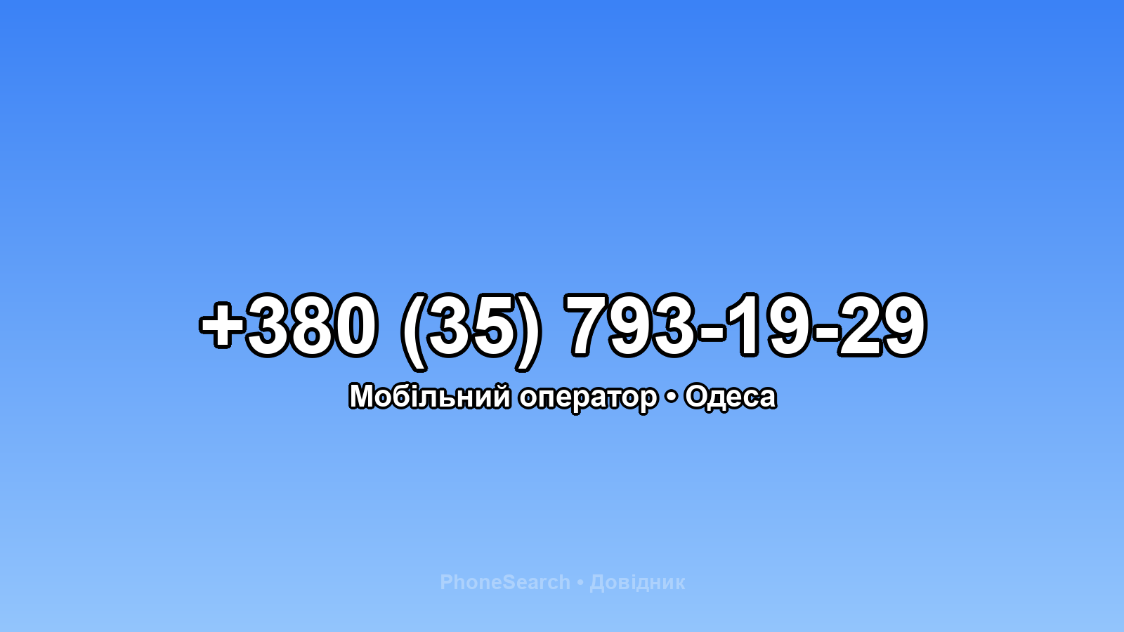 Номер +380 (35) 793-19-29 - вариант 2