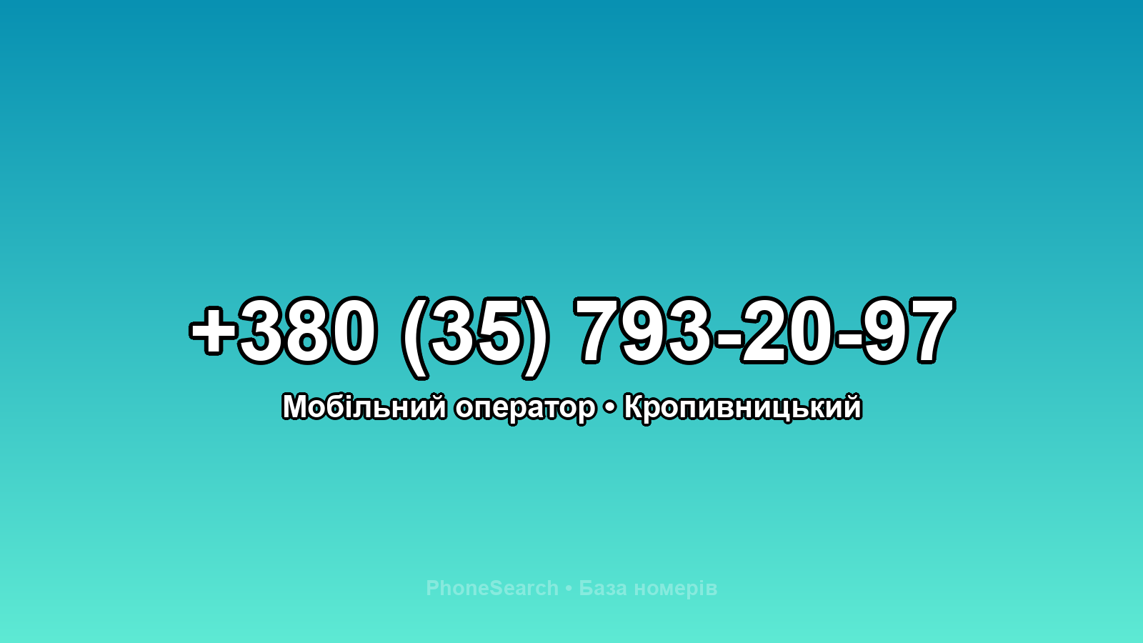 Номер +380 (35) 793-20-97 - вариант 1
