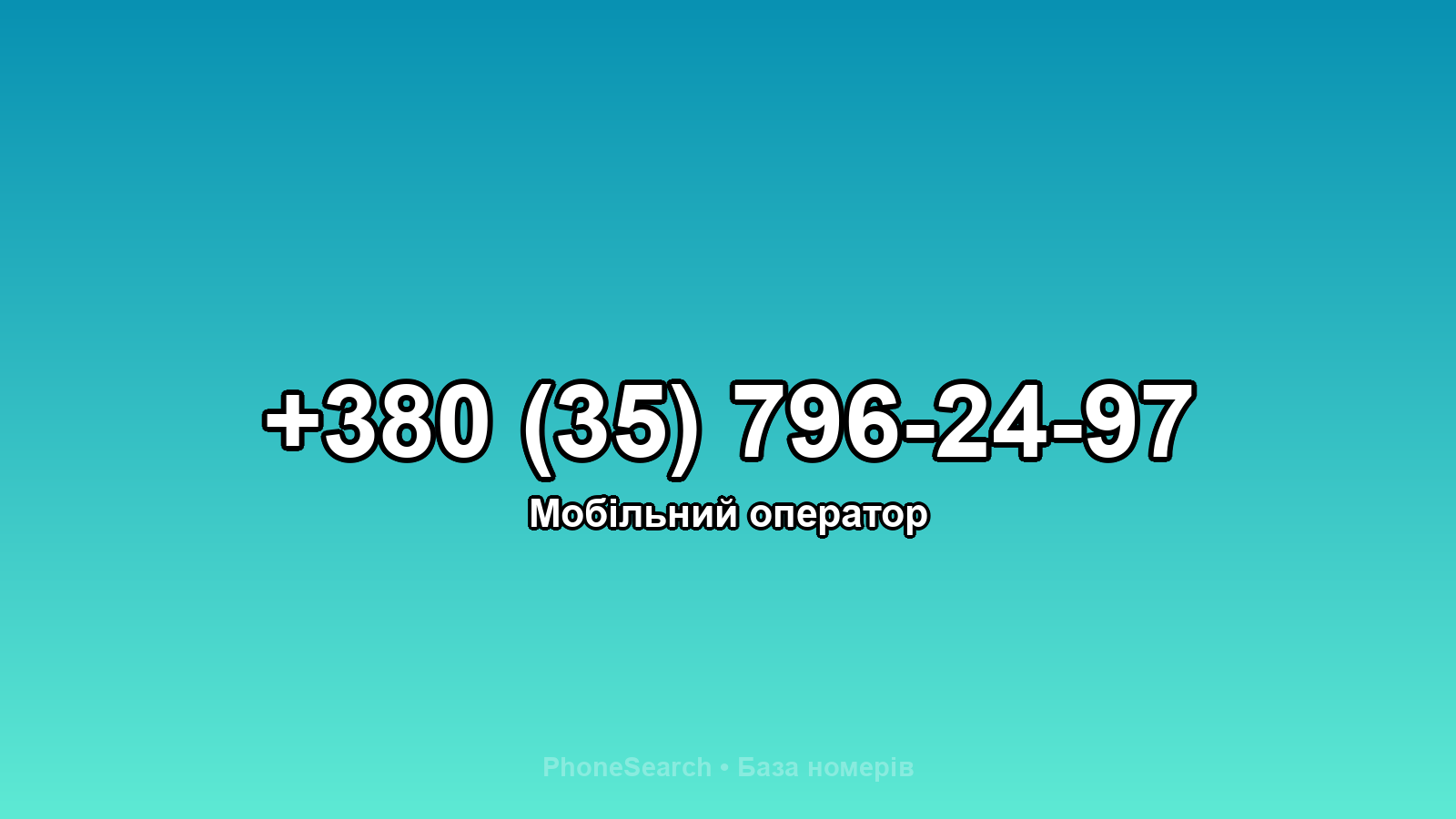 Номер +380 (35) 796-24-97 - вариант 1