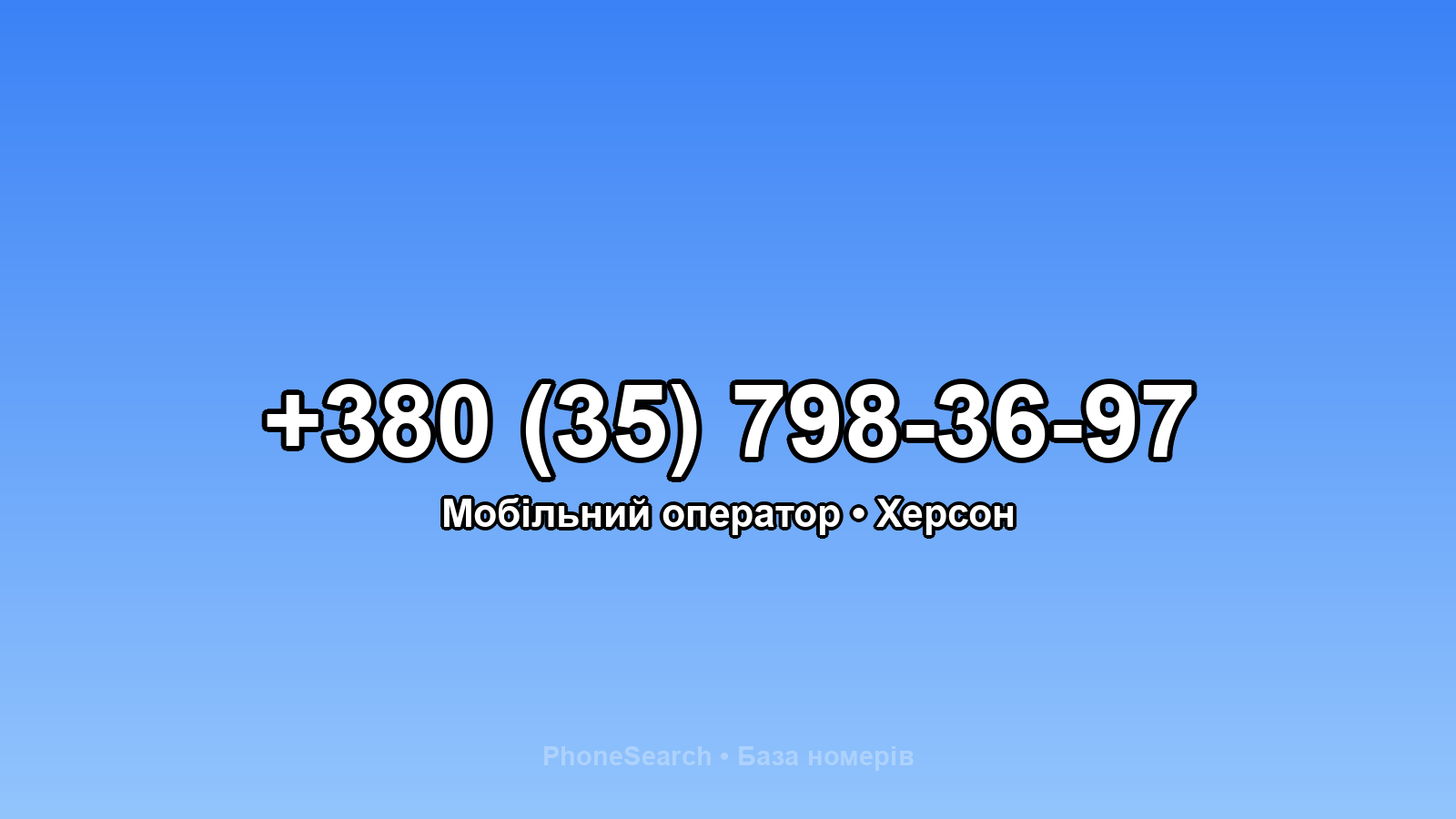 Номер +380 (35) 798-36-97 - вариант 2