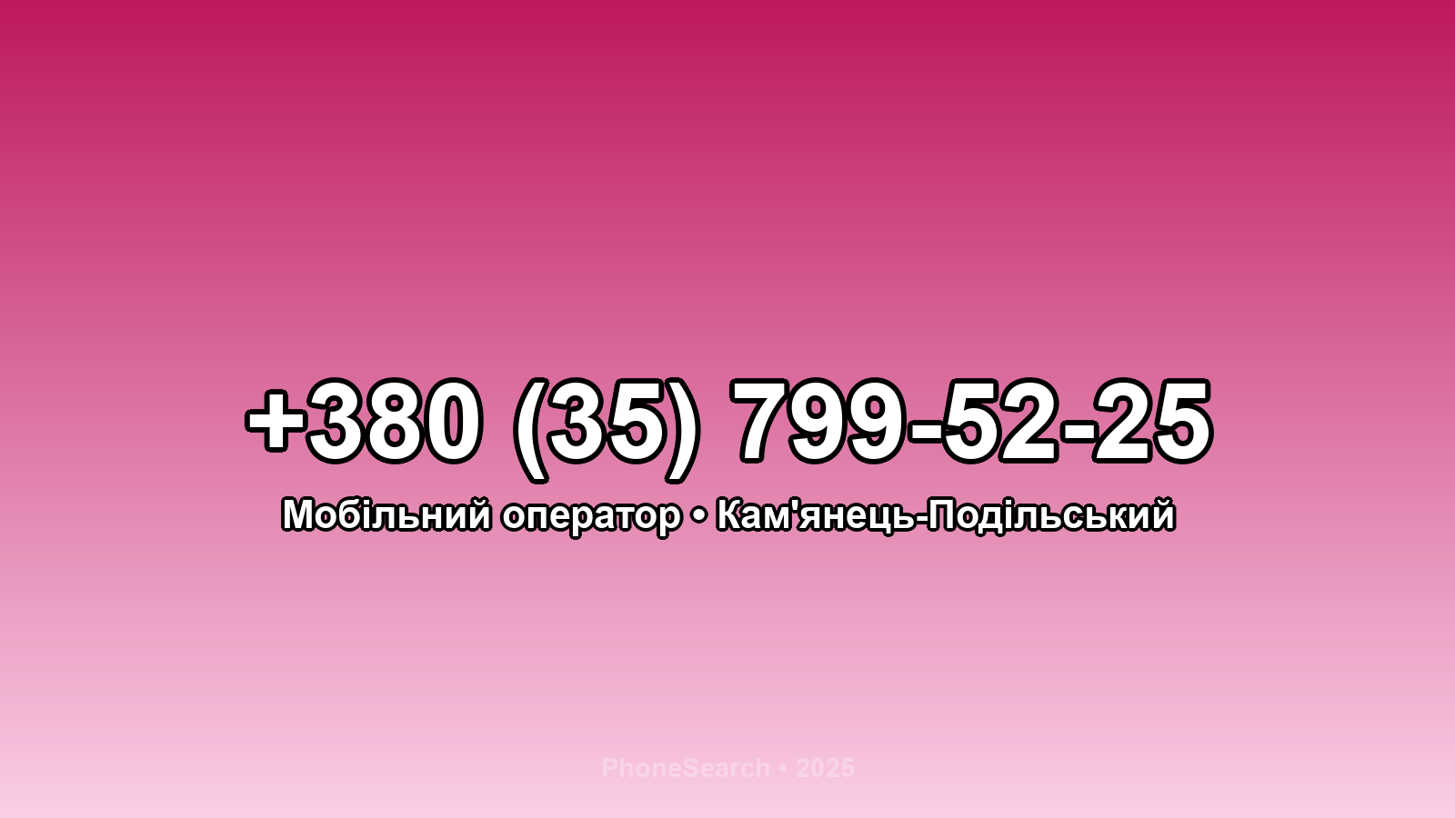 Номер +380 (35) 799-52-25 - вариант 1