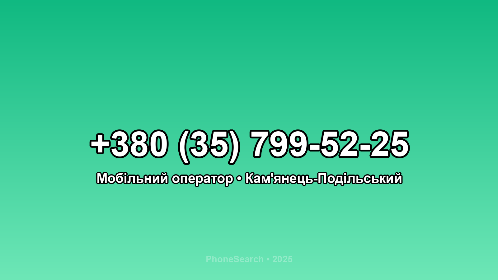 Номер +380 (35) 799-52-25 - вариант 2