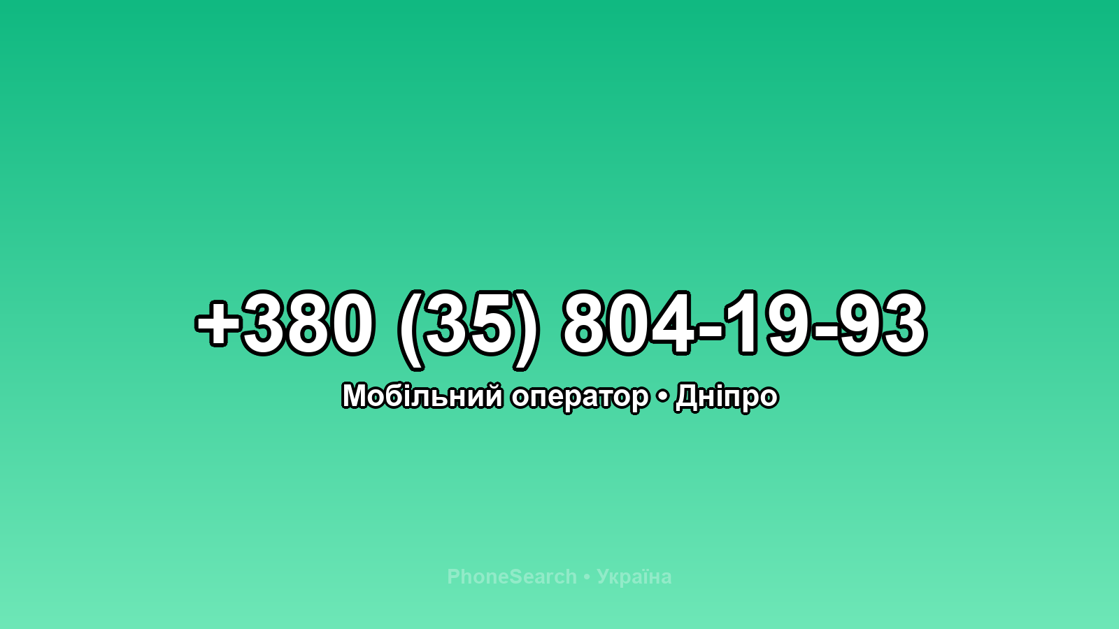 Номер +380 (35) 804-19-93 - вариант 2