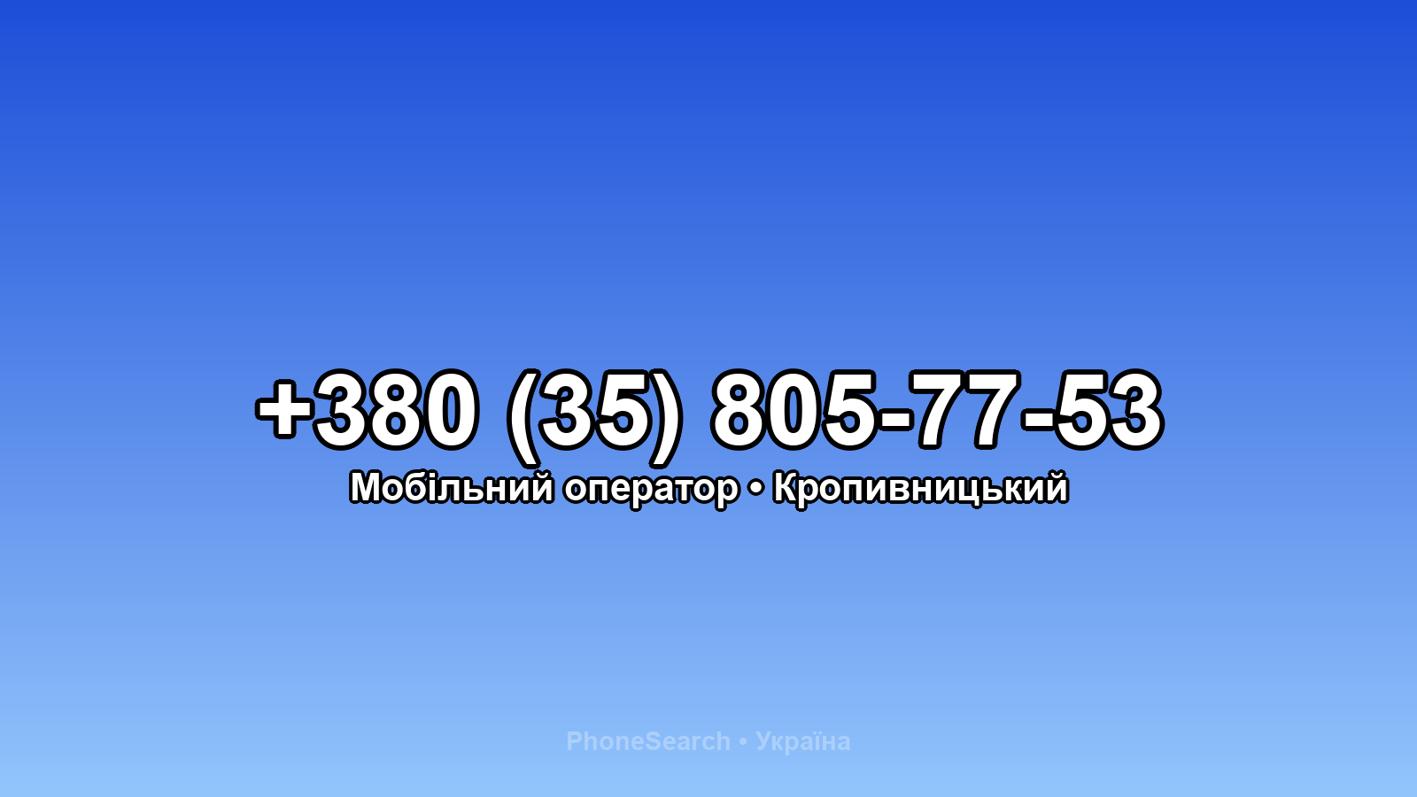 Номер +380 (35) 805-77-53 - вариант 1