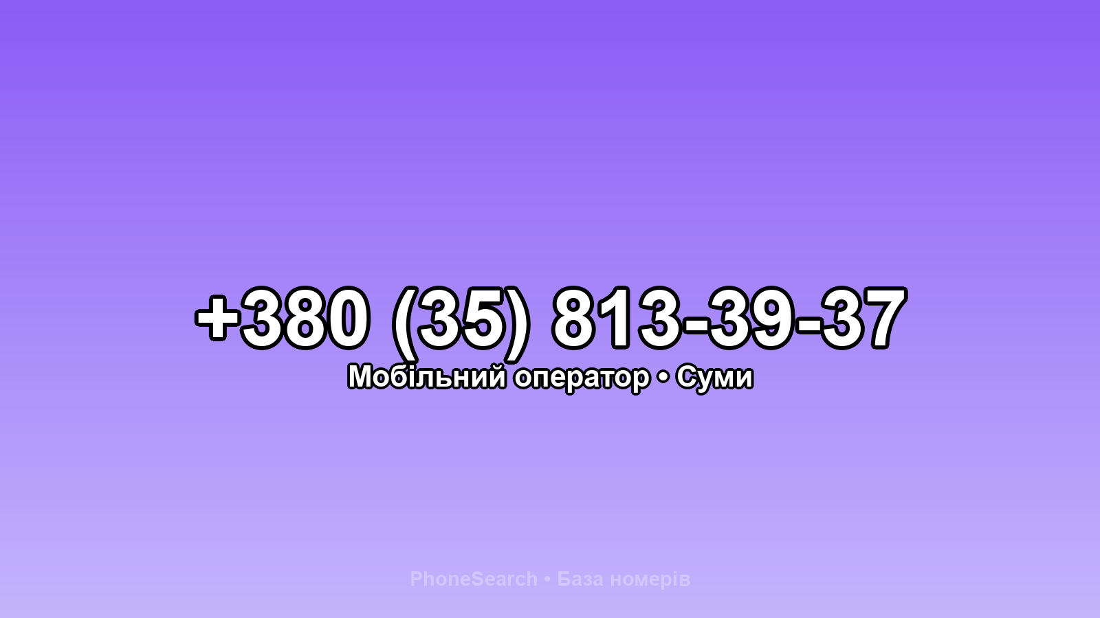 Номер +380 (35) 813-39-37 - вариант 1