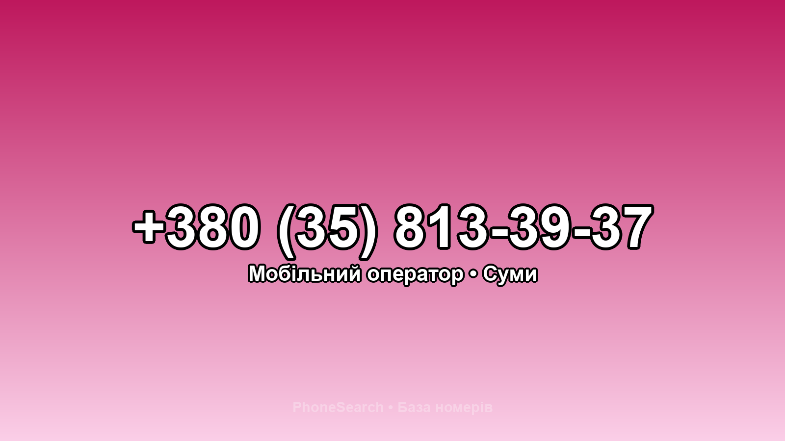 Номер +380 (35) 813-39-37 - вариант 2