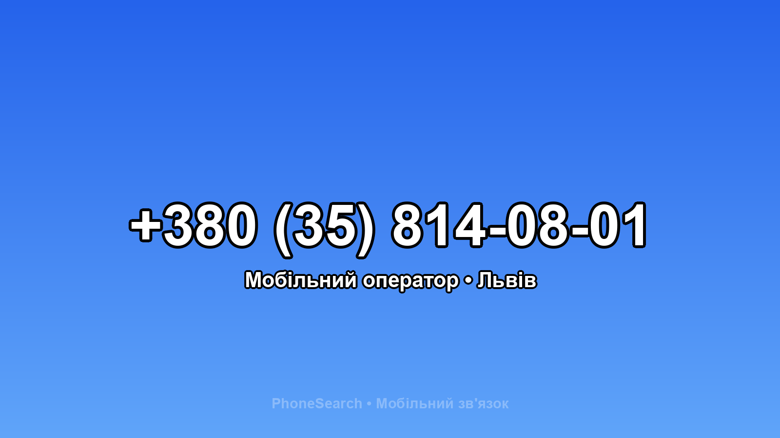 Номер +380 (35) 814-08-01 - вариант 1