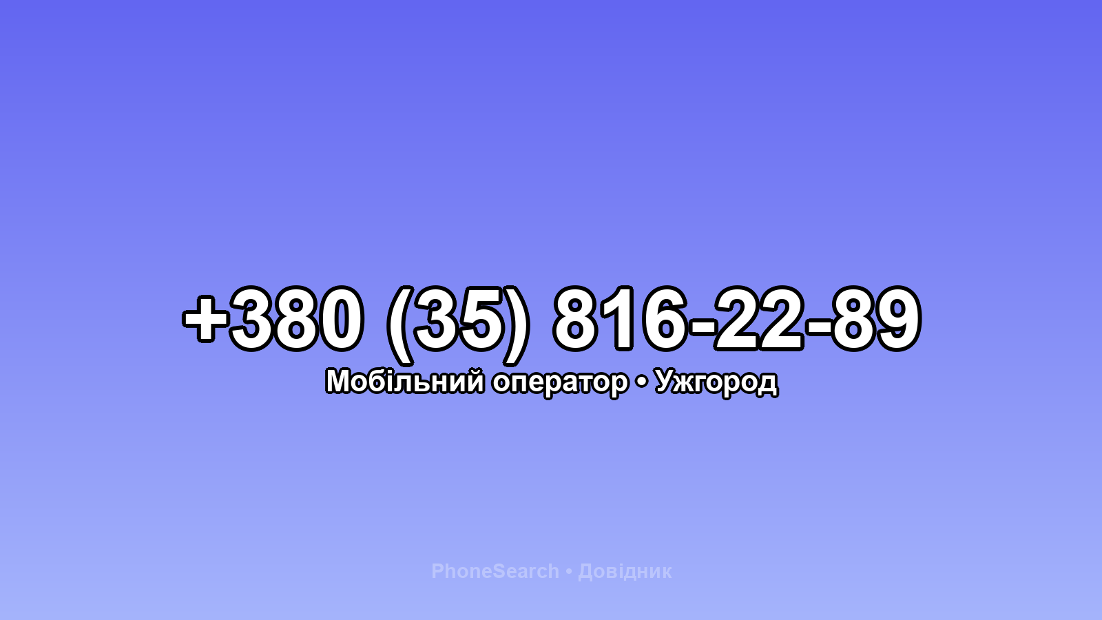 Номер +380 (35) 816-22-89 - вариант 2