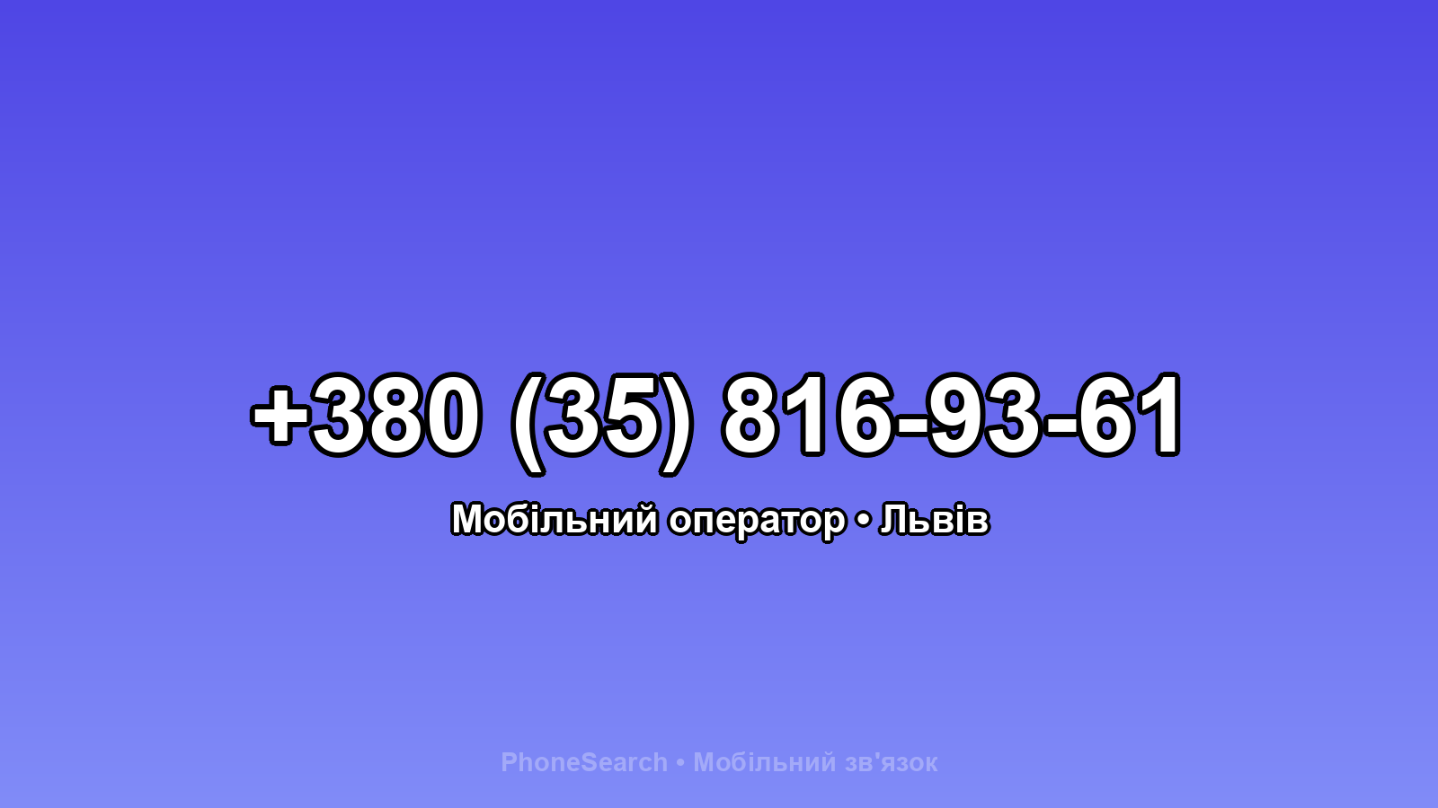 Номер +380 (35) 816-93-61 - вариант 1