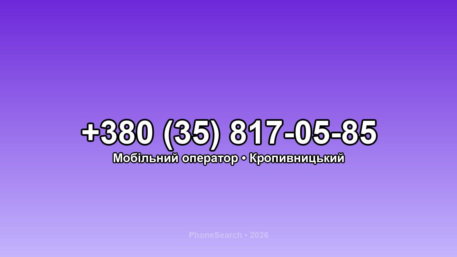 Номер +380 (35) 817-05-85 - вариант 2