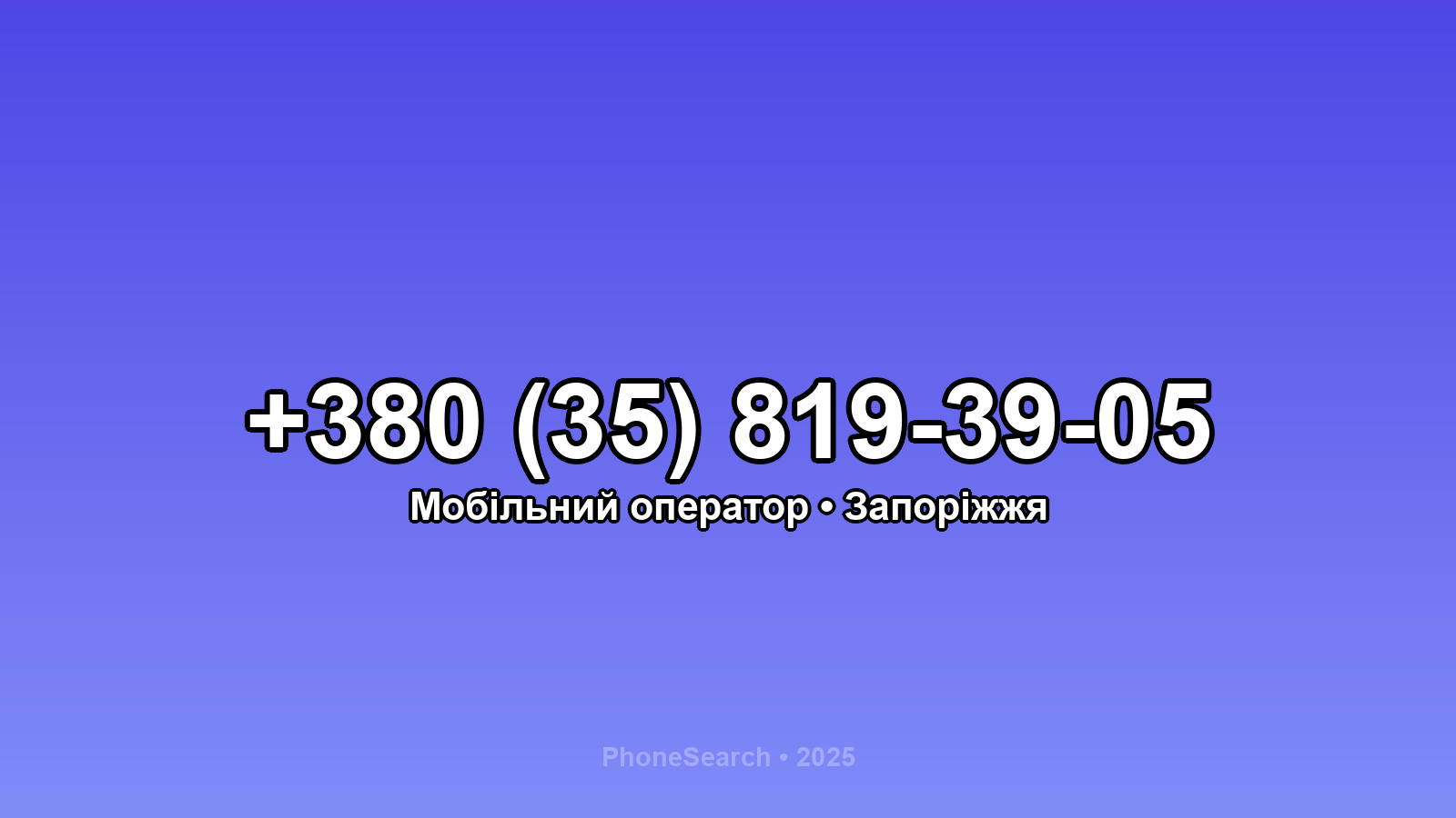 Номер +380 (35) 819-39-05 - вариант 2