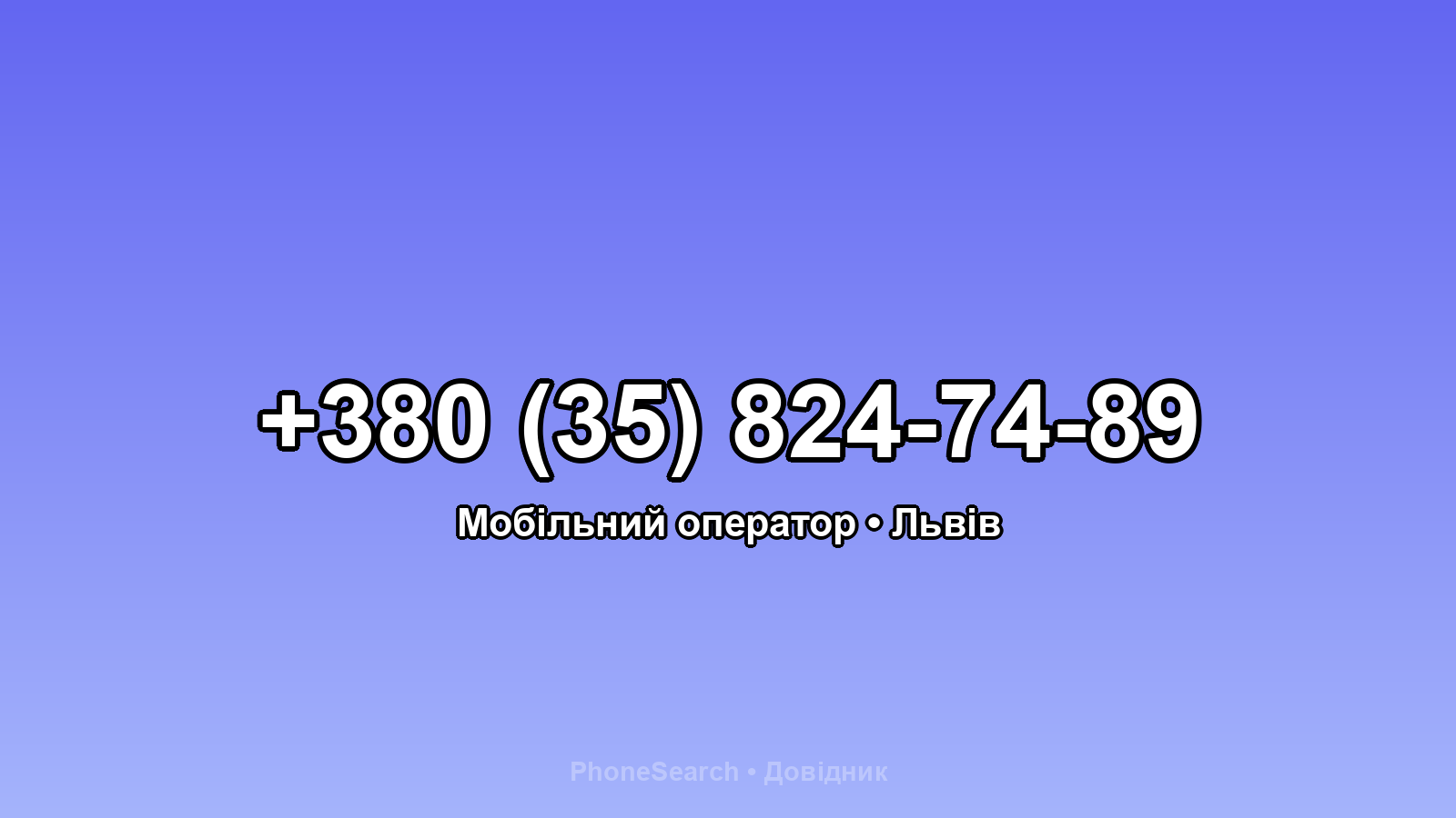 Номер +380 (35) 824-74-89 - вариант 2