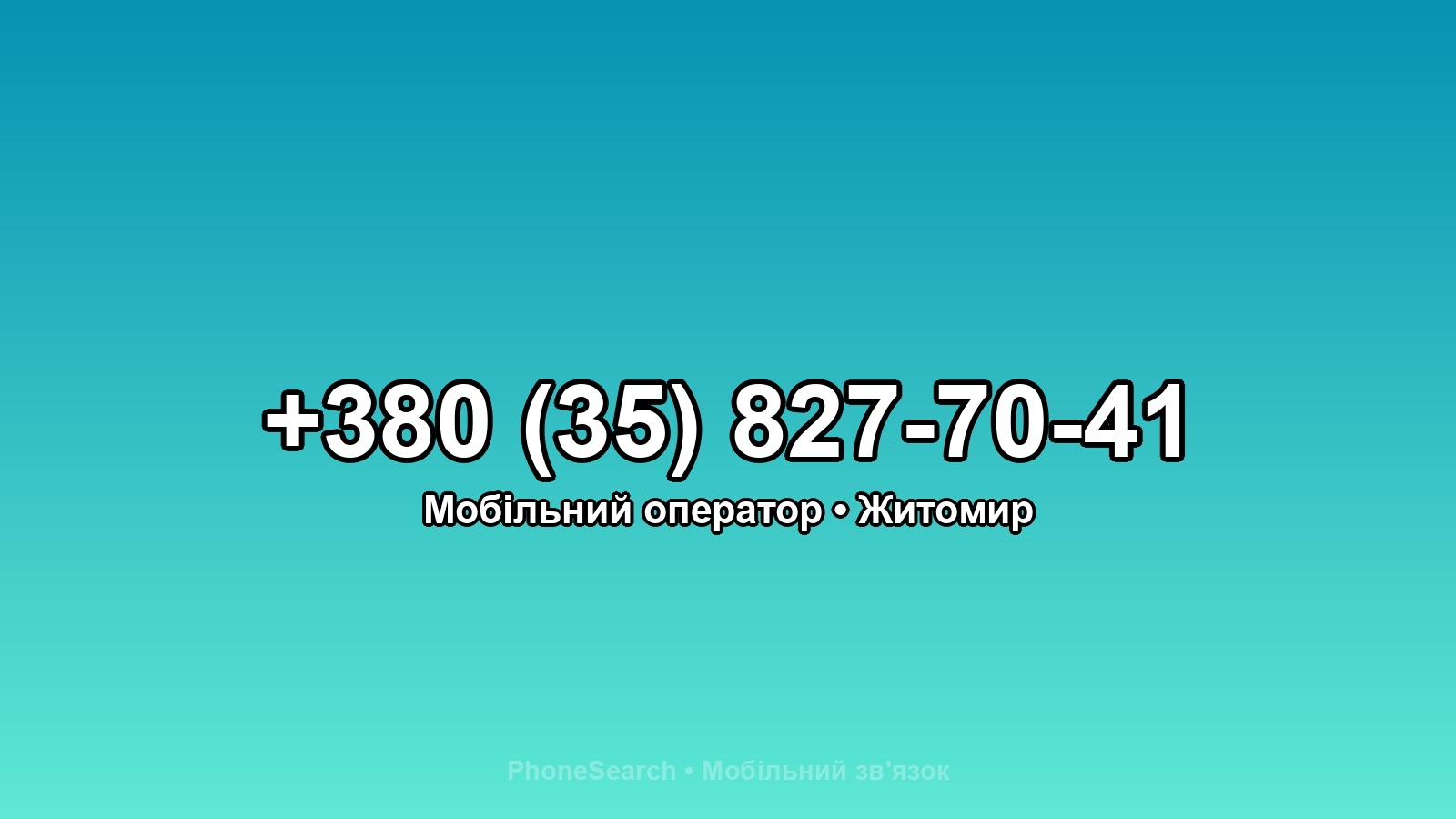 Номер +380 (35) 827-70-41 - вариант 2