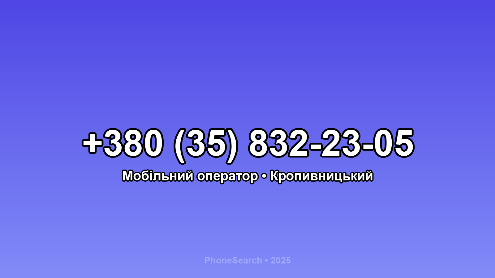 Номер +380 (35) 832-23-05 - вариант 2