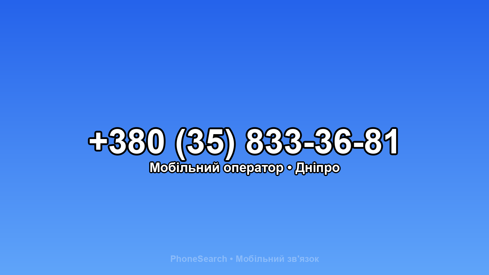 Номер +380 (35) 833-36-81 - вариант 2