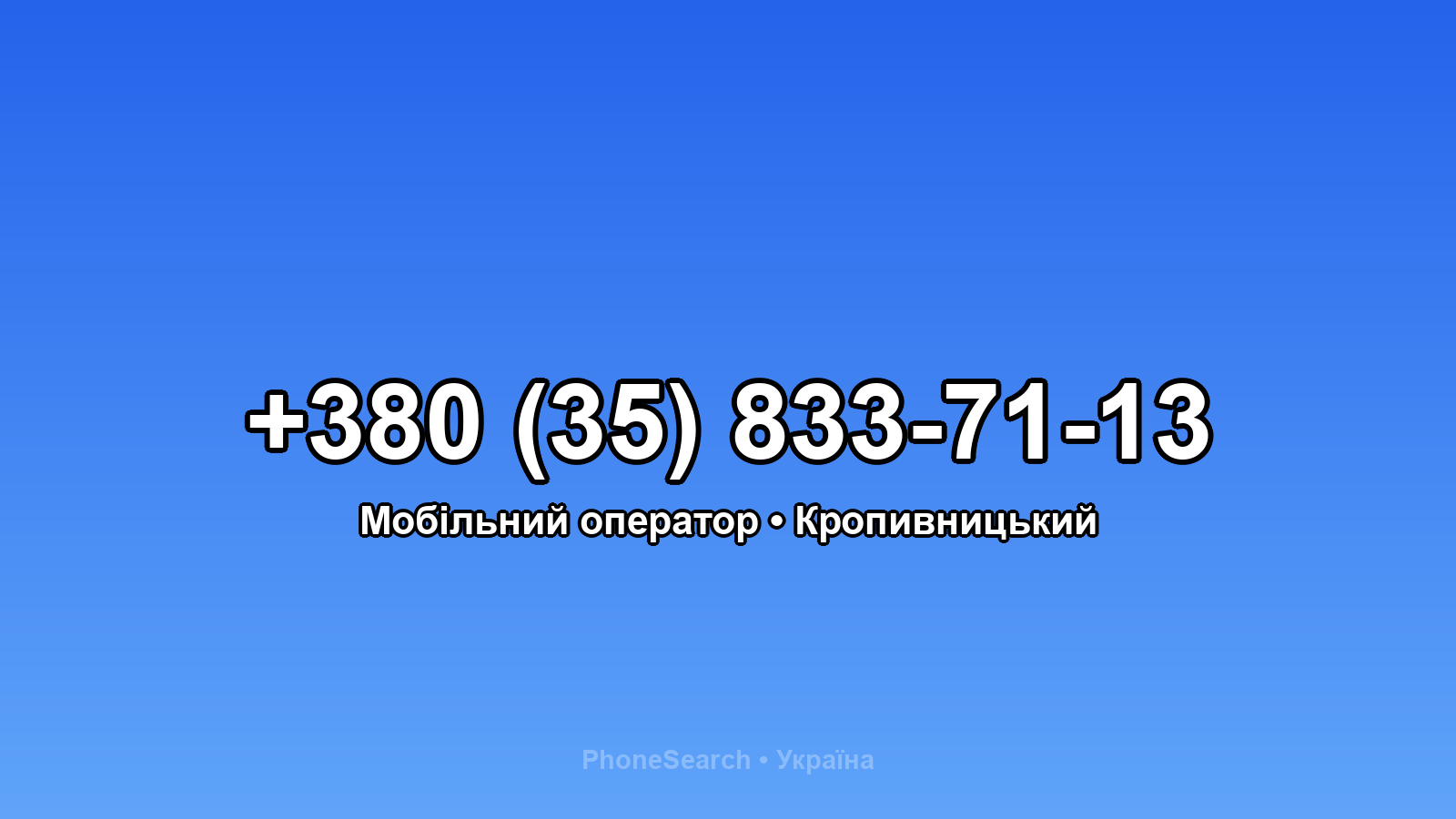 Номер +380 (35) 833-71-13 - вариант 2