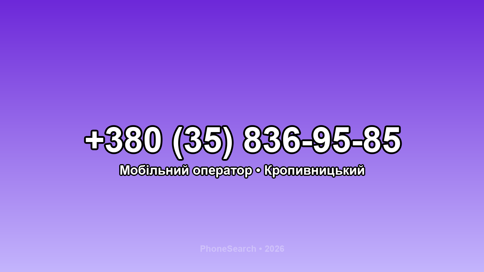 Номер +380 (35) 836-95-85 - вариант 2