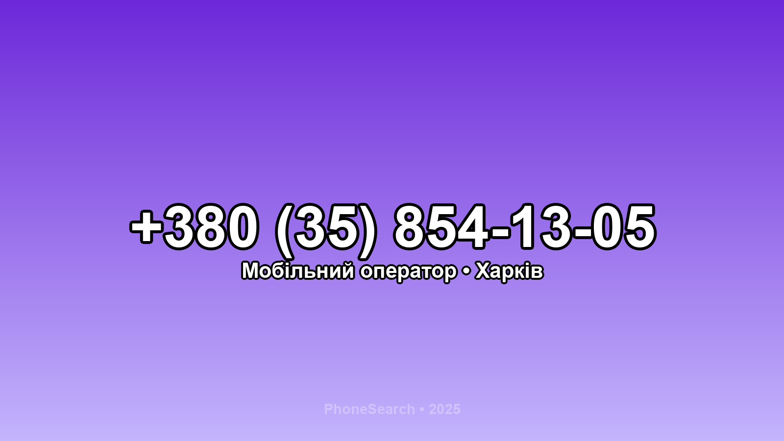 Номер +380 (35) 854-13-05 - вариант 1
