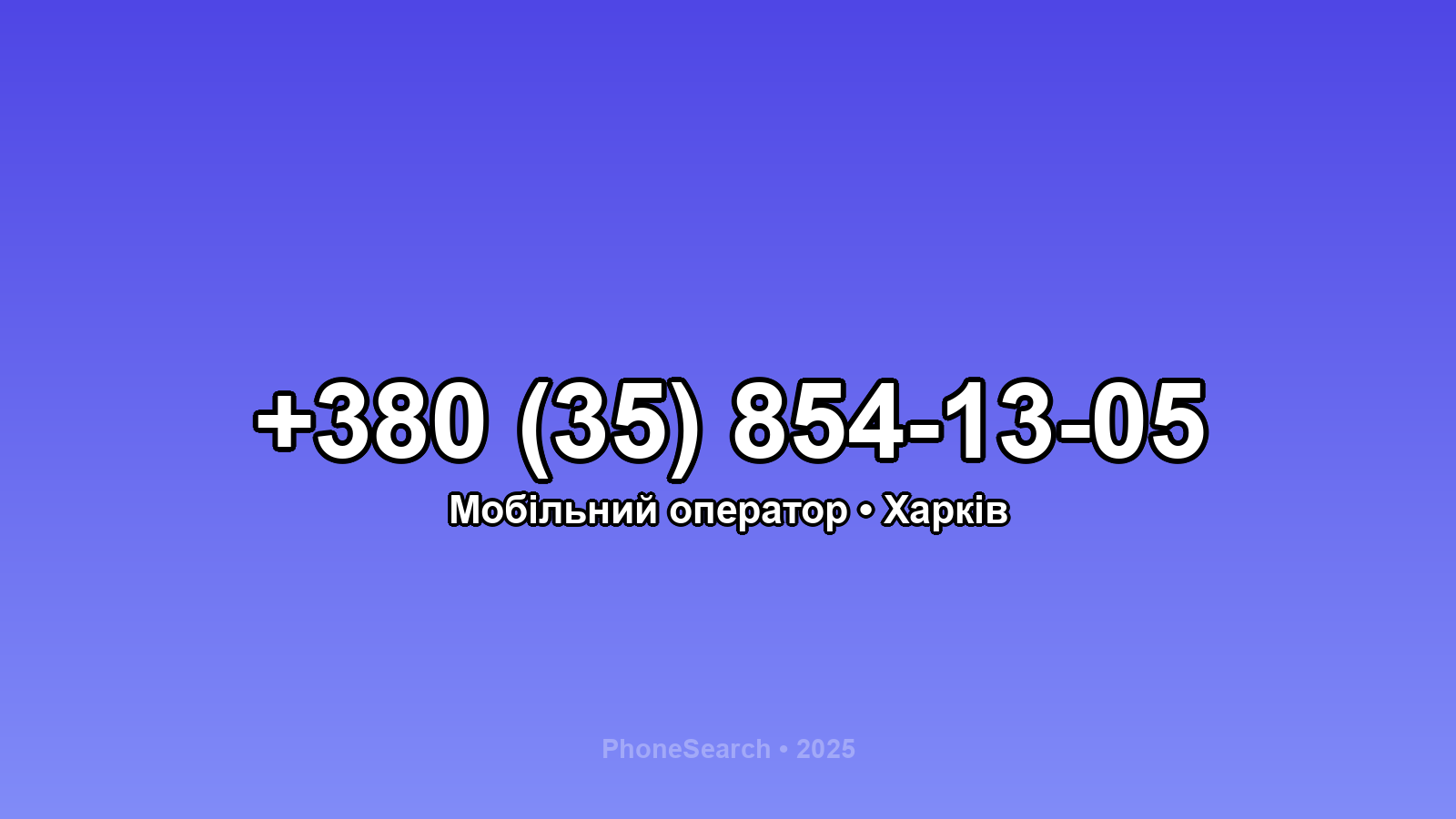 Номер +380 (35) 854-13-05 - вариант 2