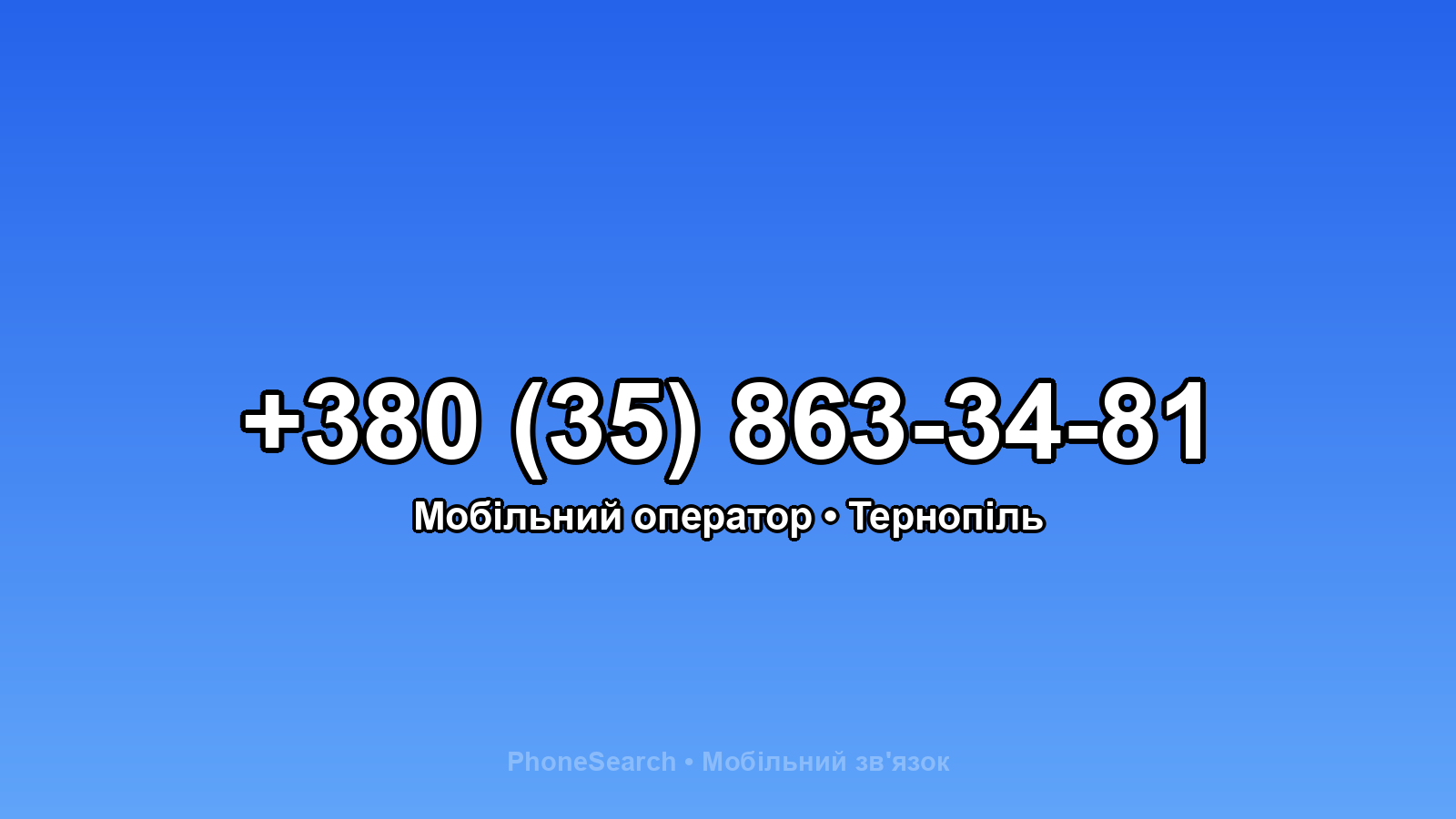 Номер +380 (35) 863-34-81 - вариант 2