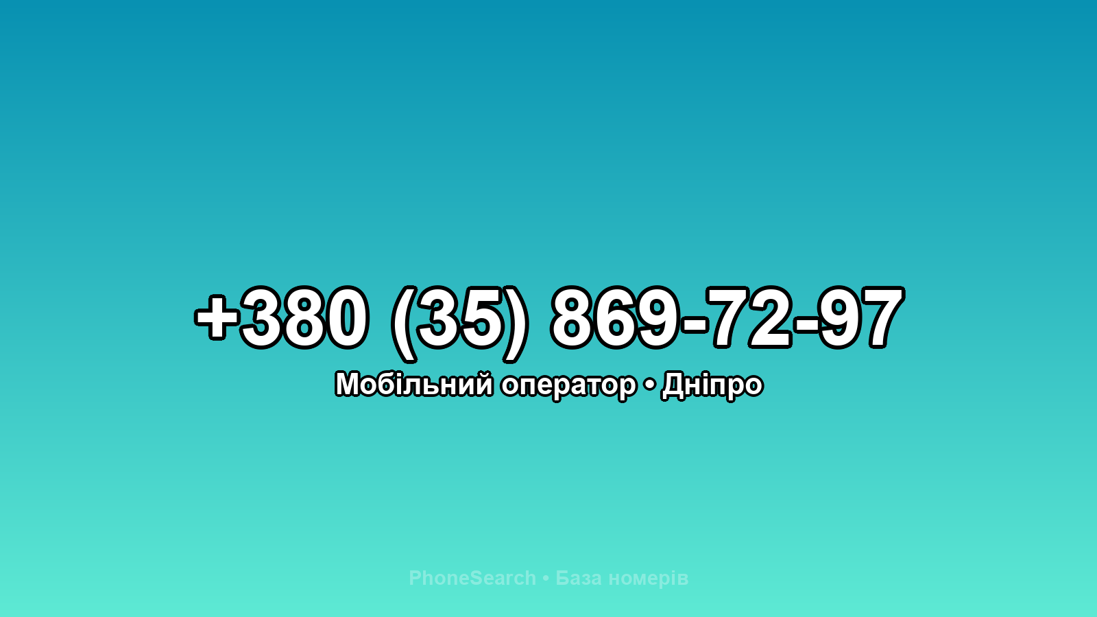 Номер +380 (35) 869-72-97 - вариант 1