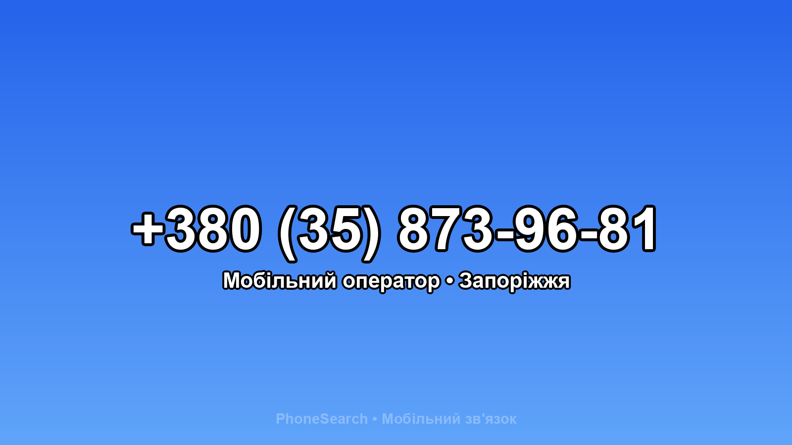 Номер +380 (35) 873-96-81 - вариант 2