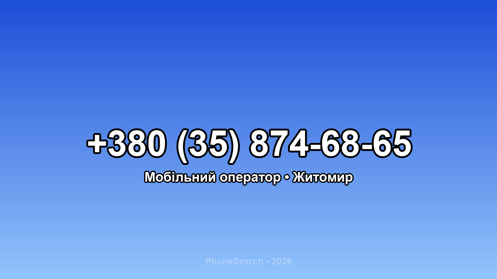 Номер +380 (35) 874-68-65 - вариант 2