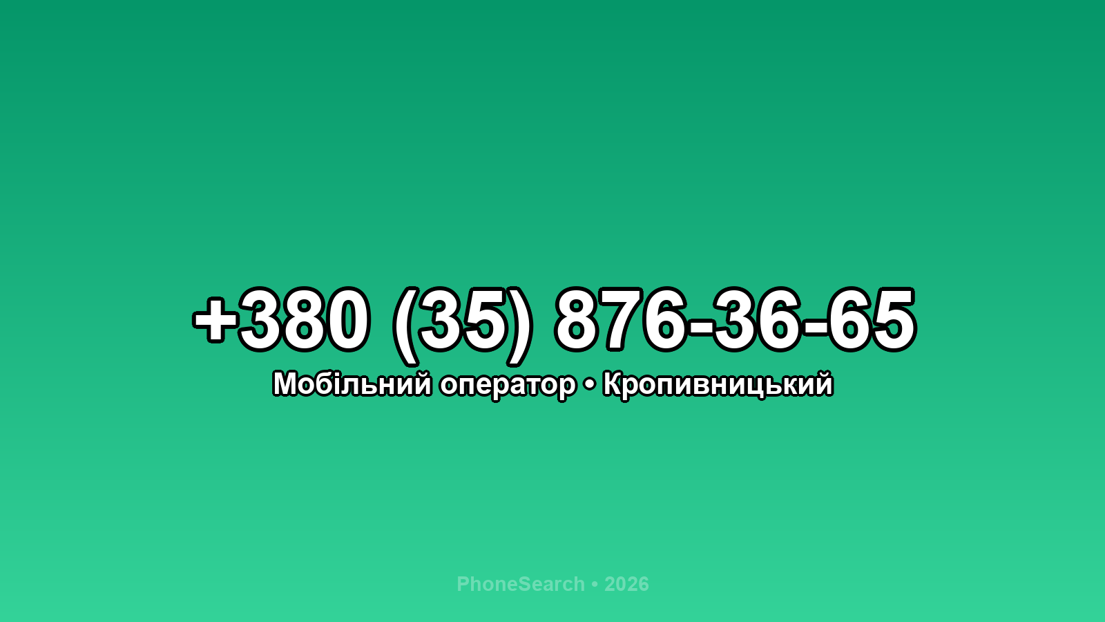 Номер +380 (35) 876-36-65 - вариант 1