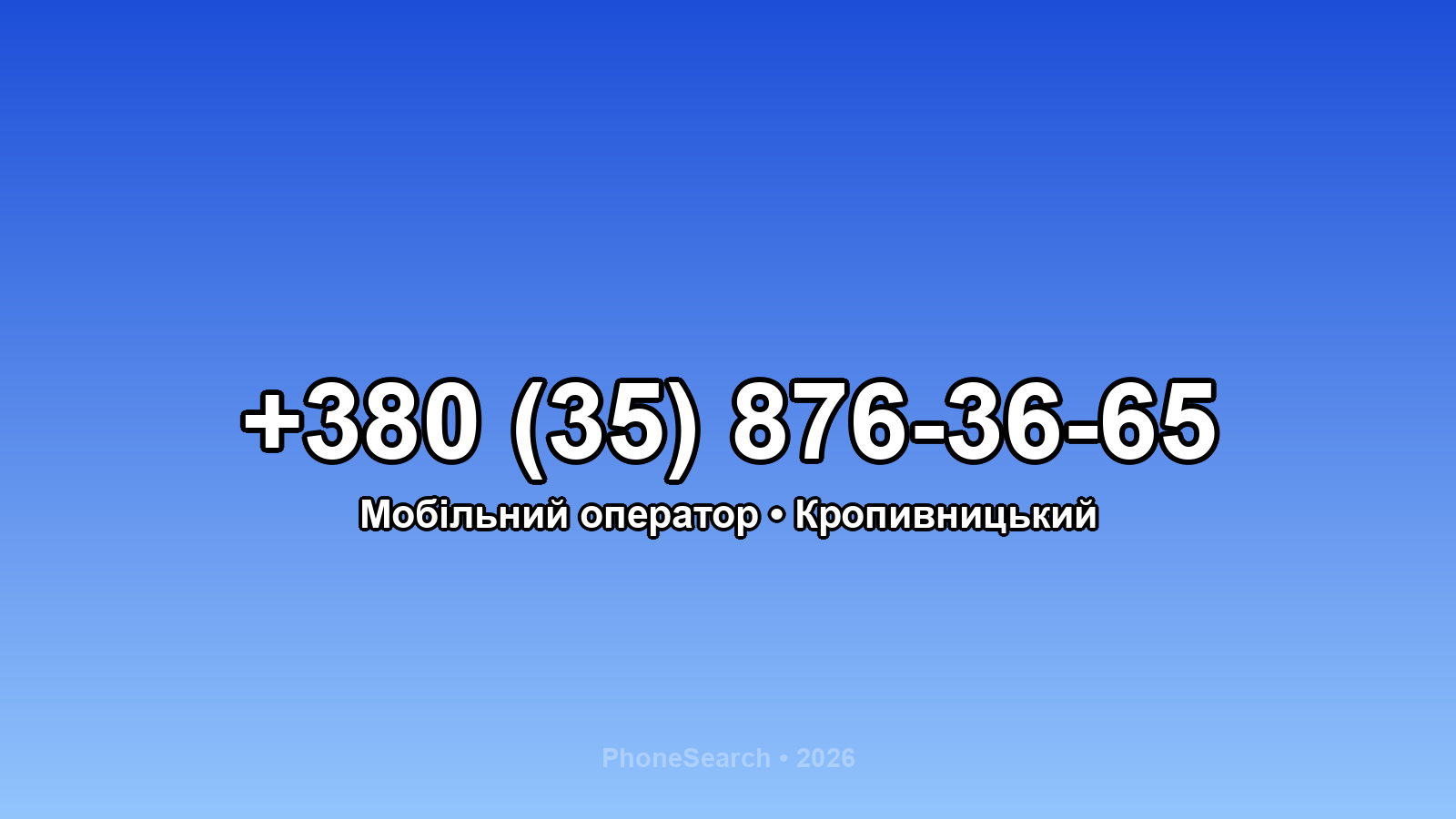 Номер +380 (35) 876-36-65 - вариант 2