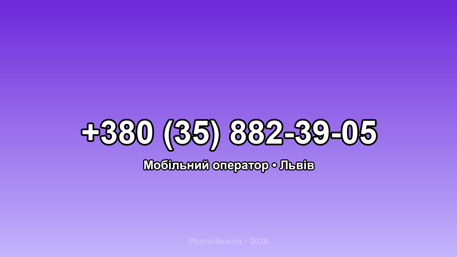 Номер +380 (35) 882-39-05 - вариант 1