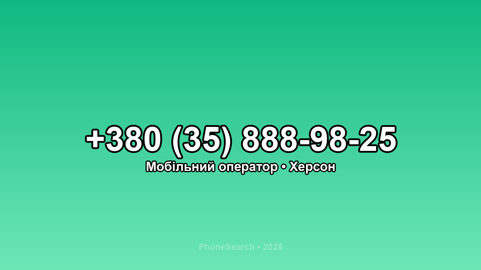 Номер +380 (35) 888-98-25 - вариант 2