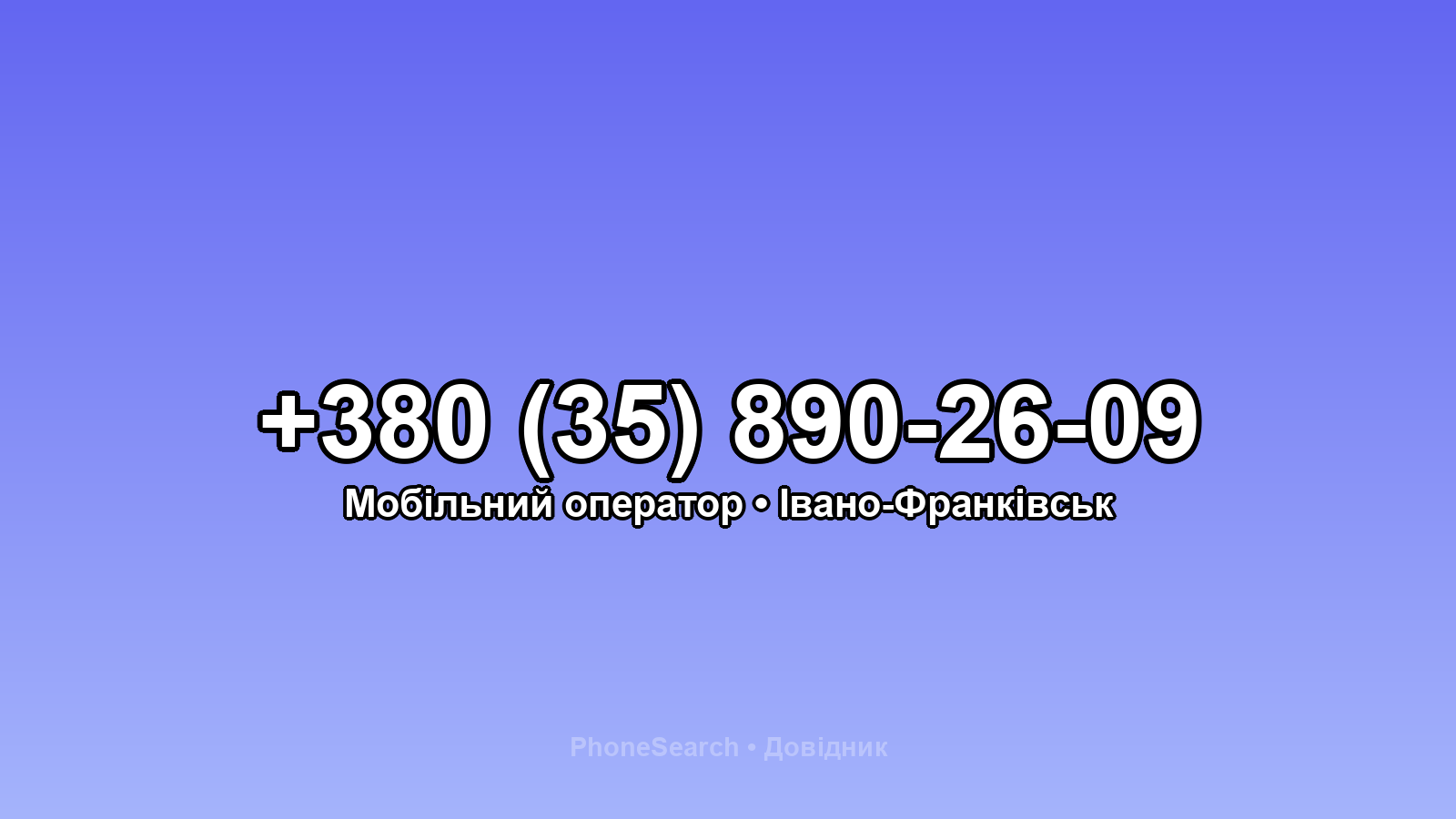 Номер +380 (35) 890-26-09 - вариант 1