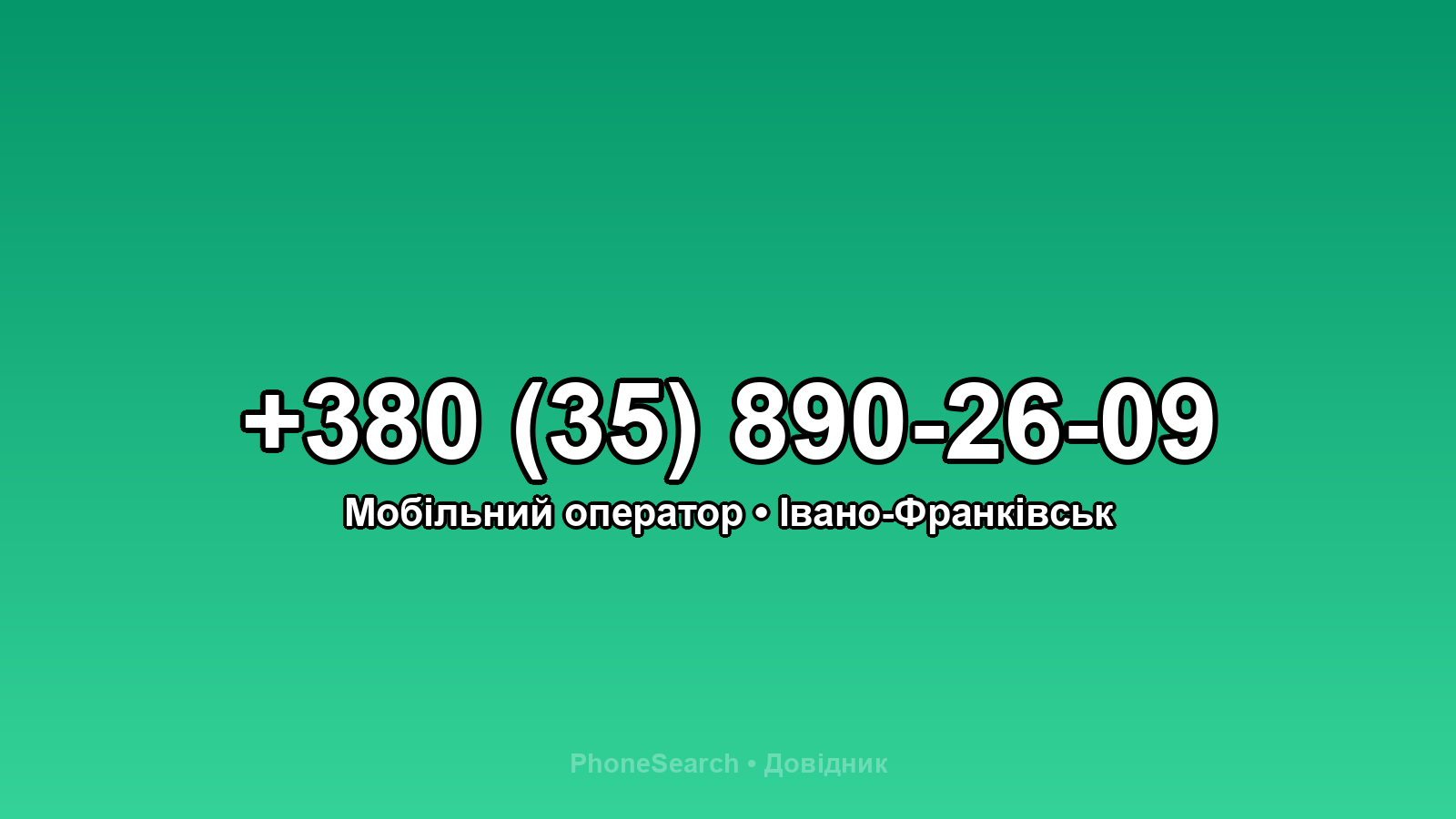 Номер +380 (35) 890-26-09 - вариант 2