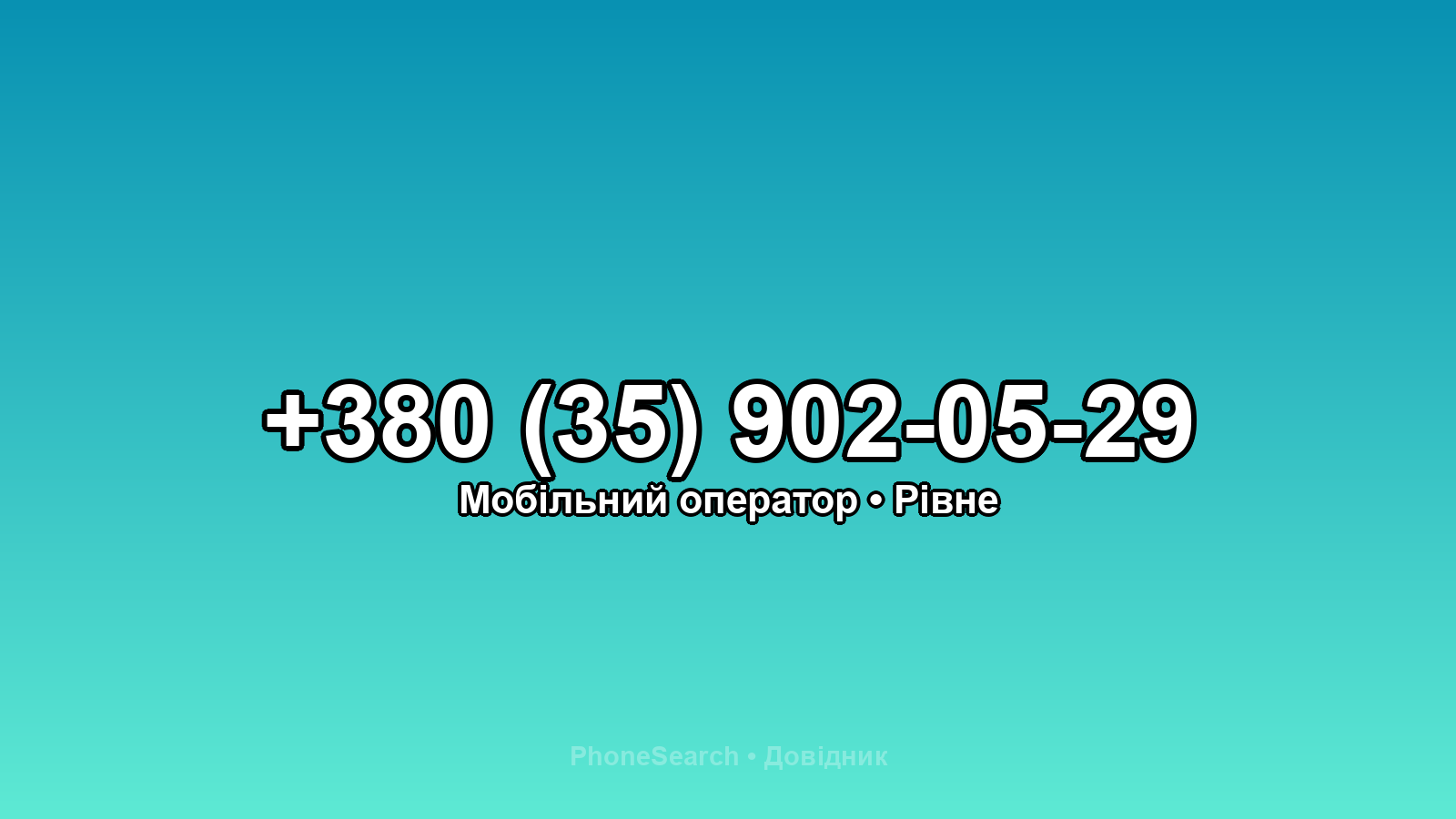 Номер +380 (35) 902-05-29 - вариант 1