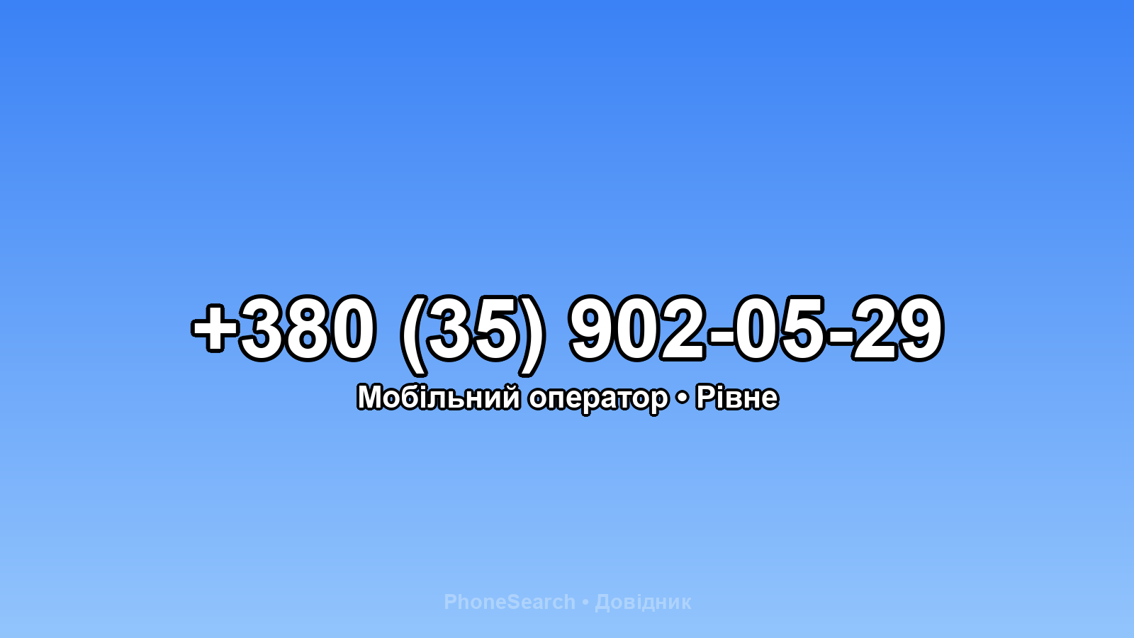 Номер +380 (35) 902-05-29 - вариант 2