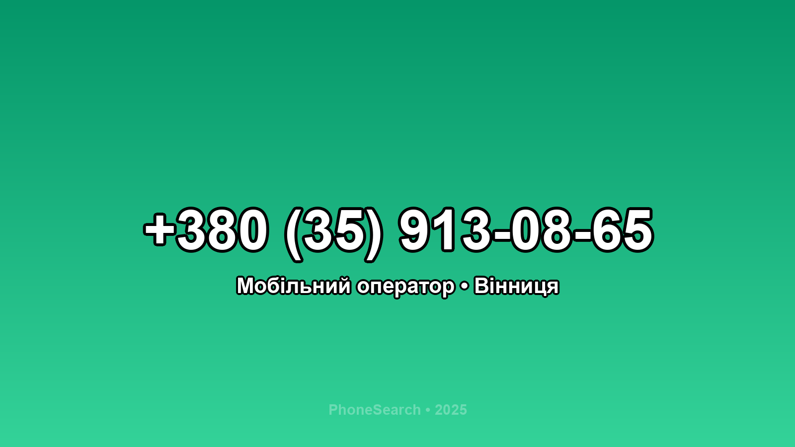 Номер +380 (35) 913-08-65 - вариант 1